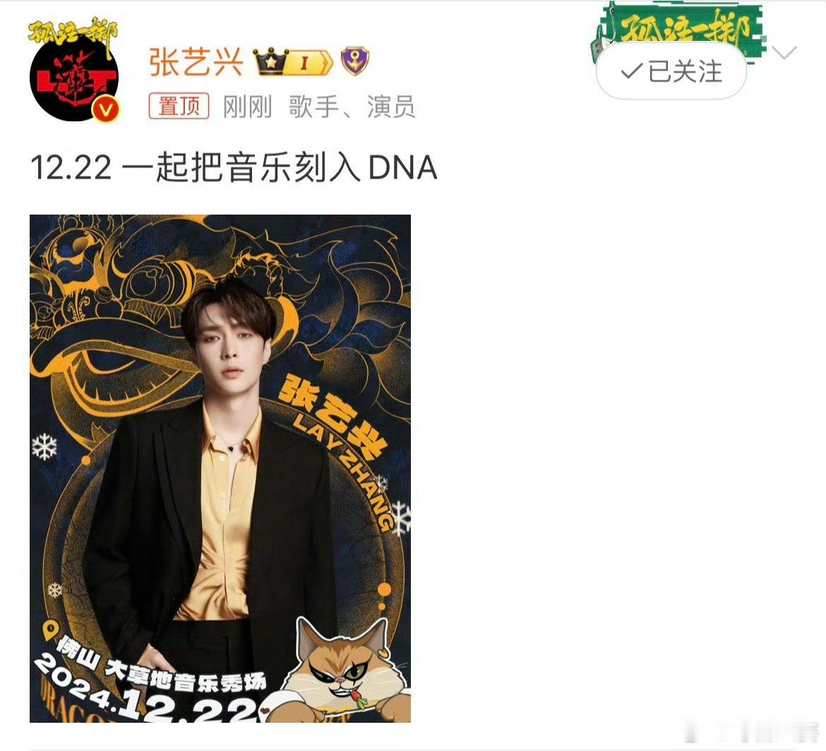 张艺兴压轴官宣DNA音乐节  张艺兴压轴官宣DNA音乐节！张艺兴的舞台值得期待，