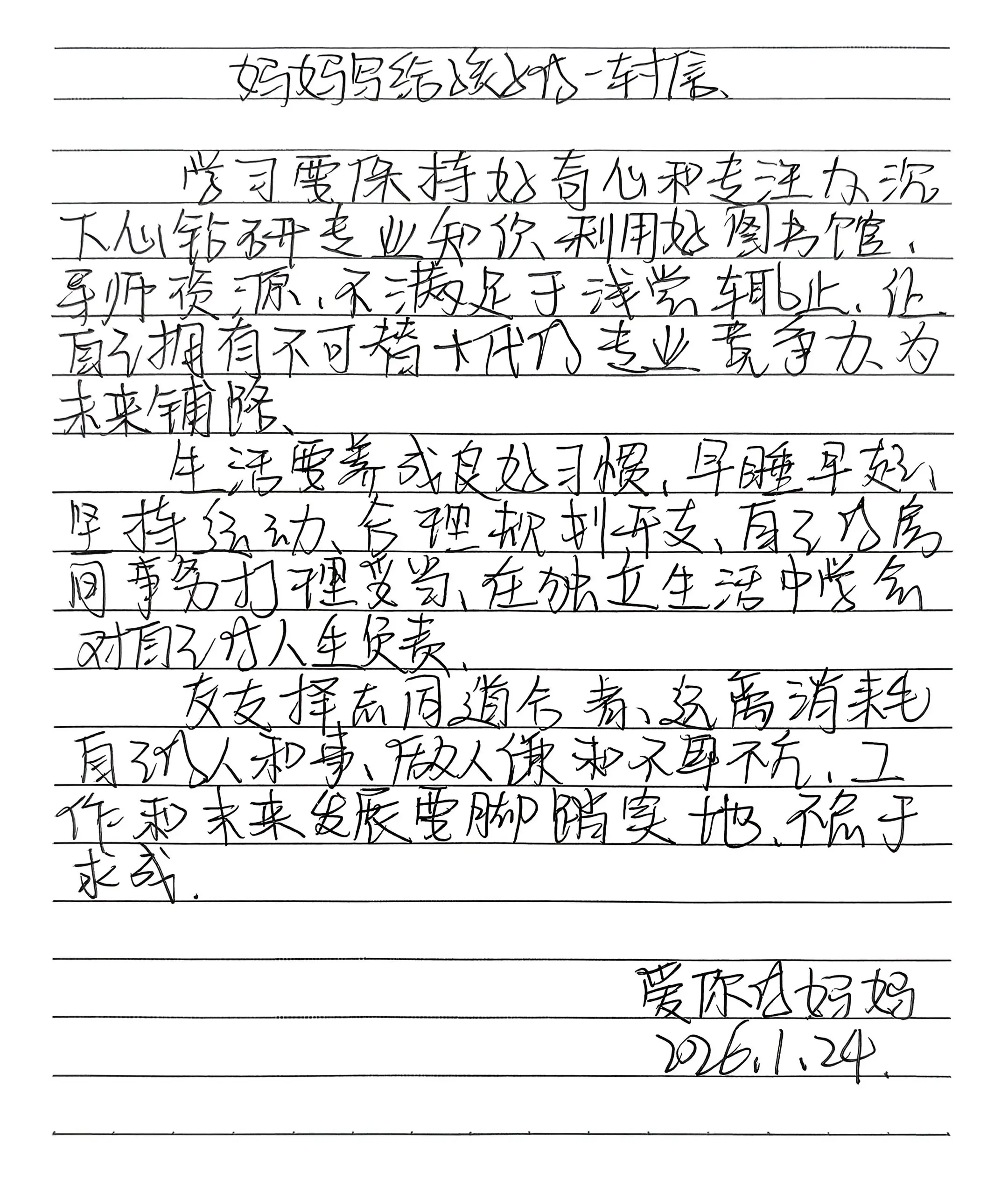 妈妈写给孩子的一封信之脚踏实地。