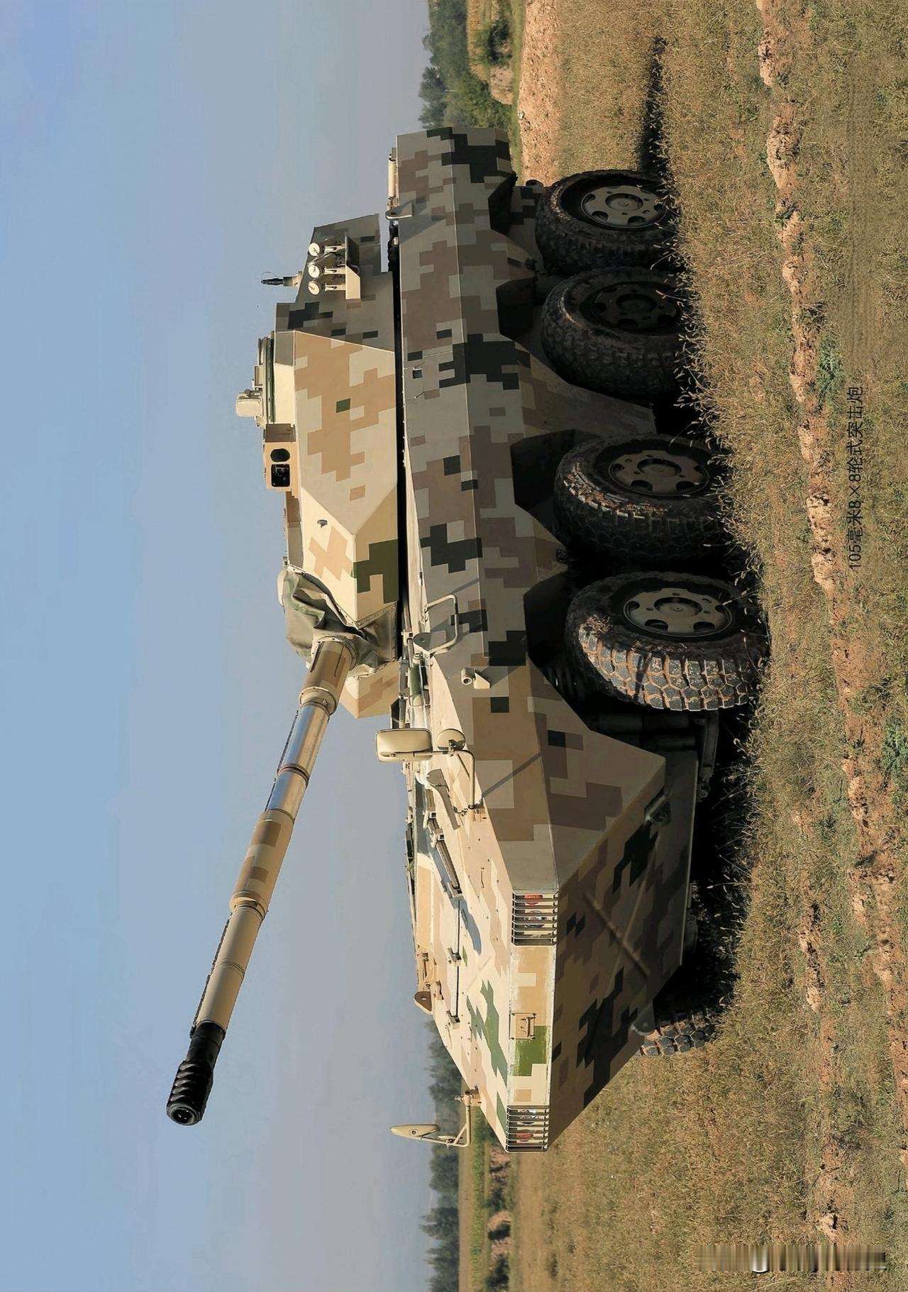 105毫米8×8轮式突击炮
带定位晒今日生活 
我的今日状态：😁轻松愉快
我这