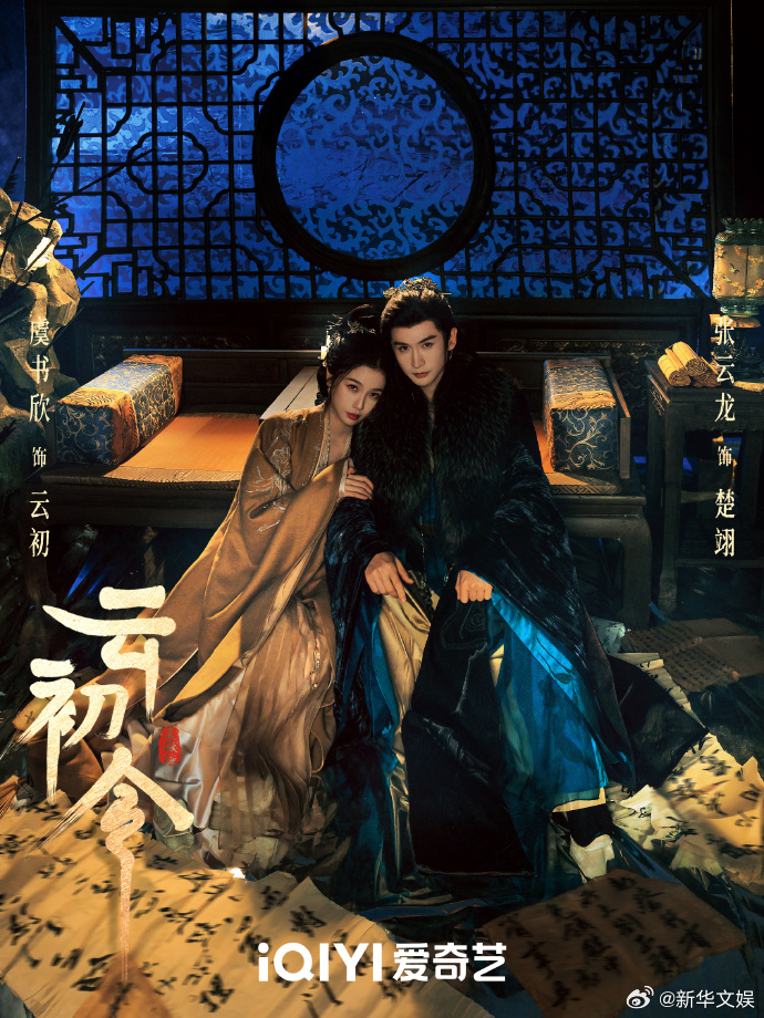 【每日组讯】云初令 改编自番茄小说《嫡母在上，逆子孽女都跪下》的古装复仇剧《云初