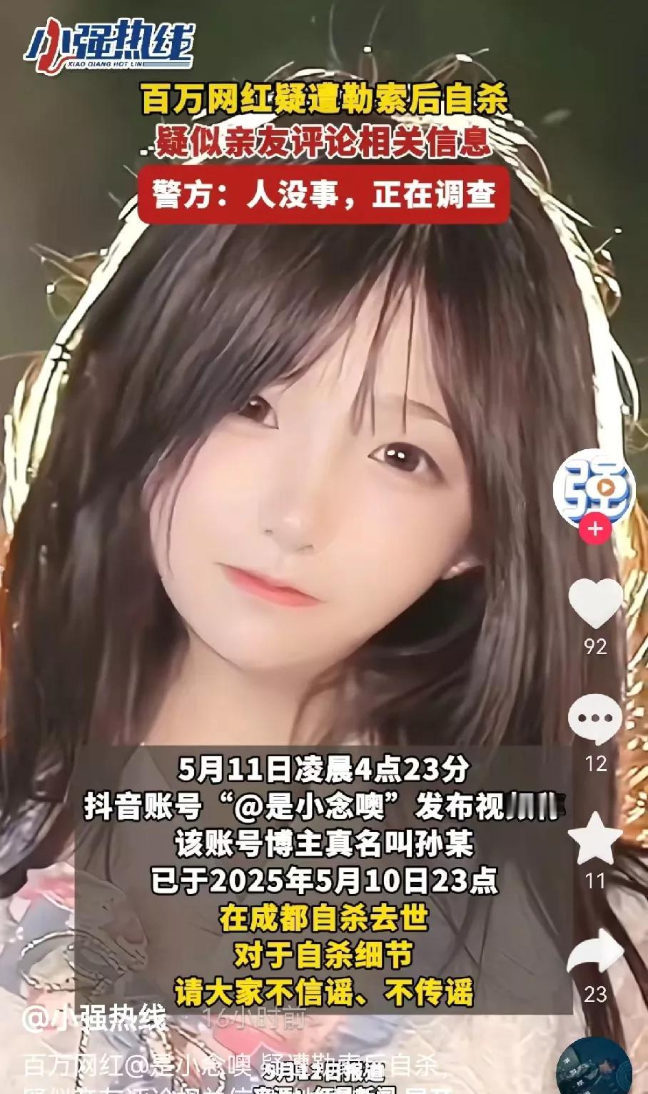 百万粉丝的网红，竟然拿自己的生命开玩笑，造谣自己自杀，这下完了！

讣告是上午发