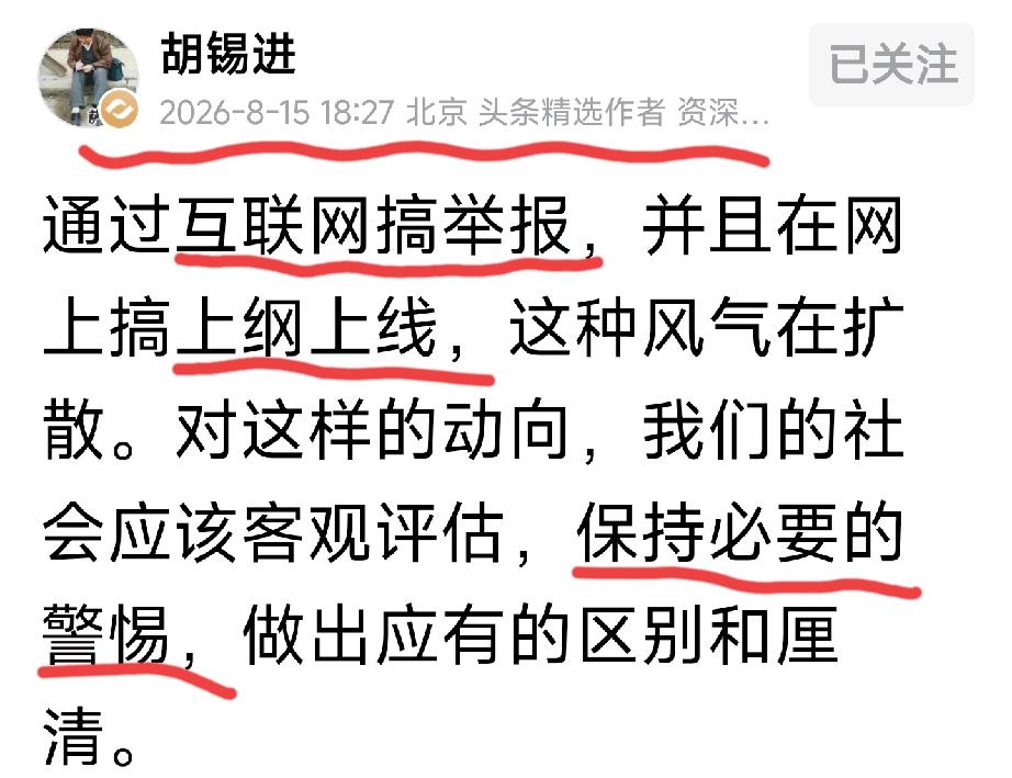 胡锡进昨天发的这篇
应该是特别对
某wenlv局说的吧