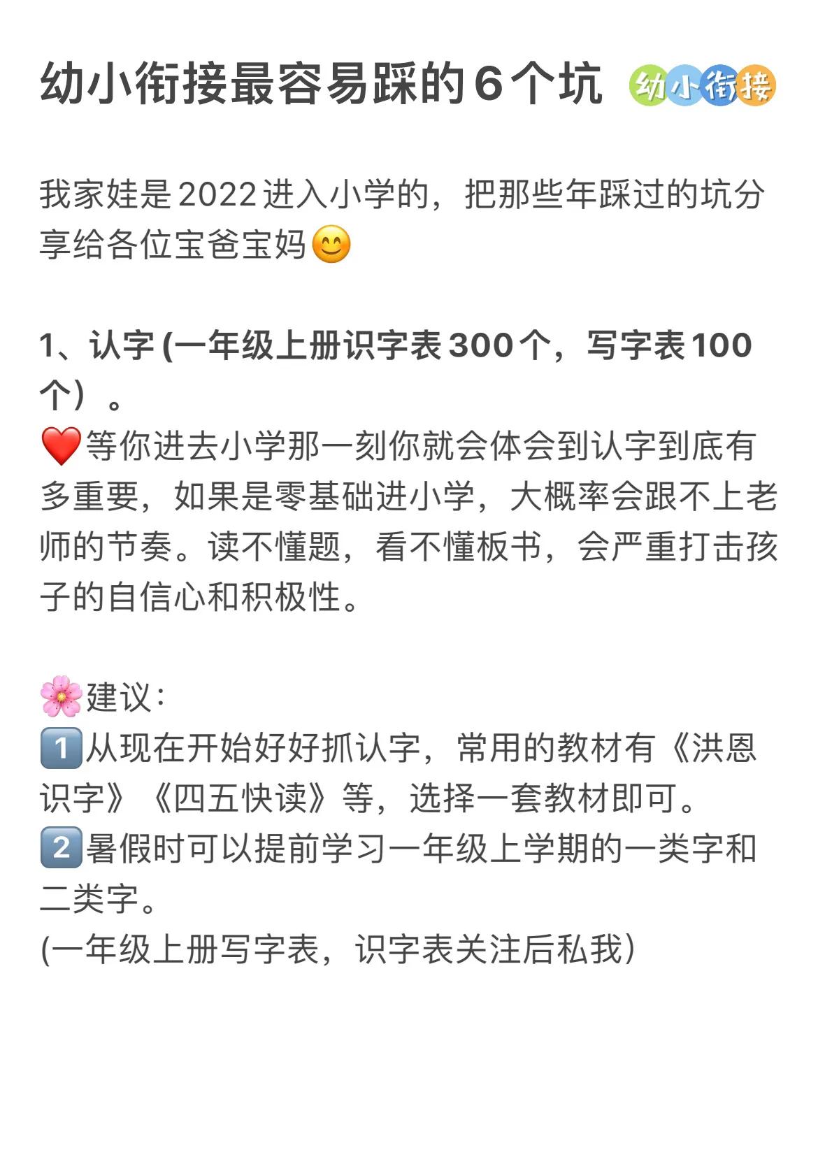 [捂脸]我的天，信不信90%的家长在海孩子幼小衔接中，都会踩到这六个巨坑！
避坑