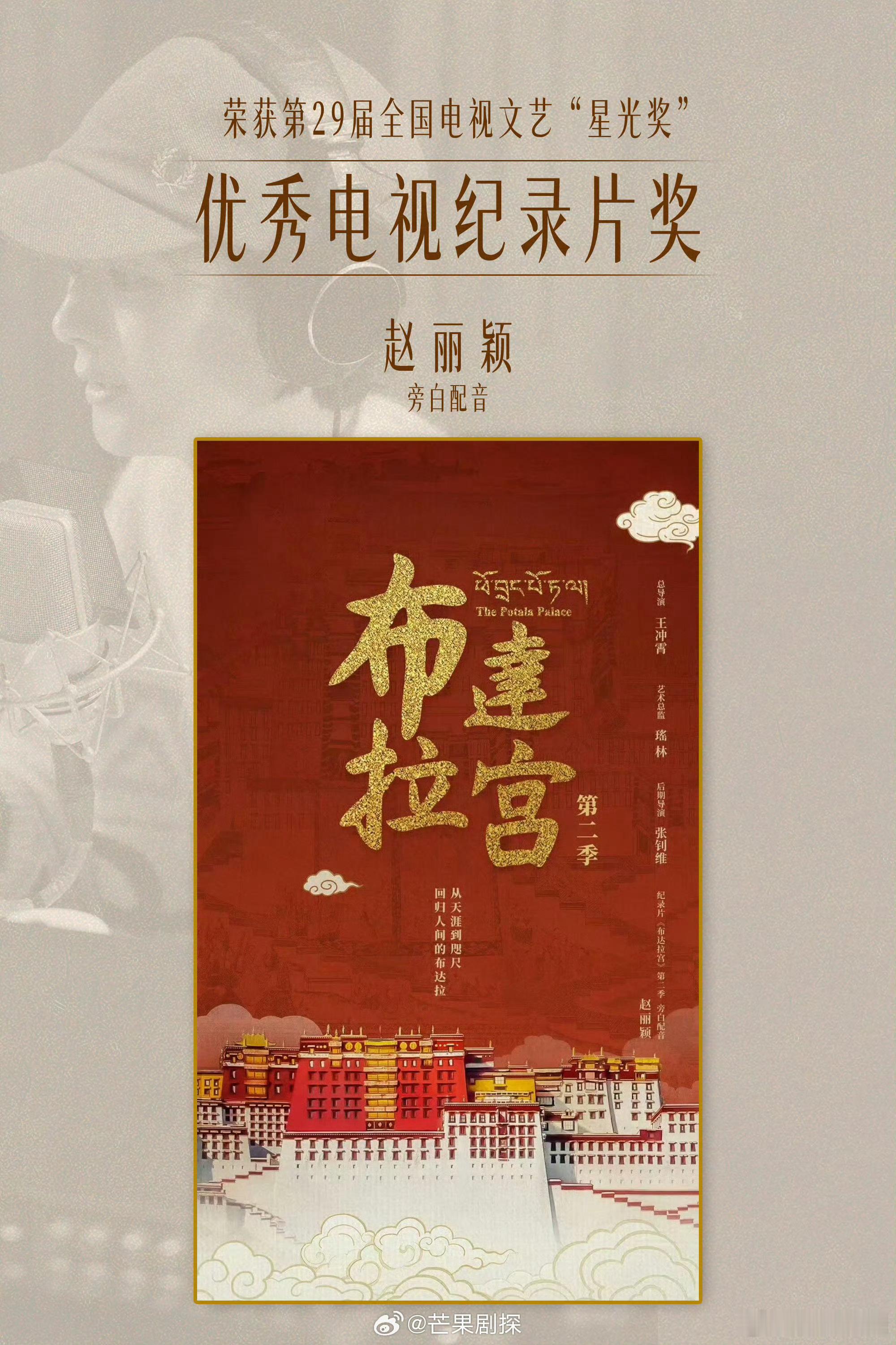 赵丽颖的声音获奖了赵丽颖配音的纪录片也拿奖了 演技在线，配音同样出彩！纪录片获奖