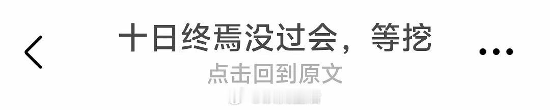 我总结一下关于十日终焉这个🫓的舆论动态哈先是1月份频繁上热搜说男主是肖战，可能