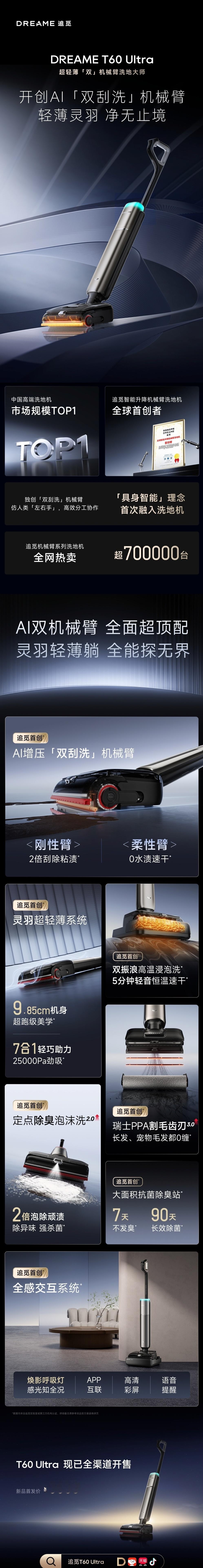追觅这次 2025 全场景发布会太炸了！一口气上了三十多款新品，从清洁、大家电到