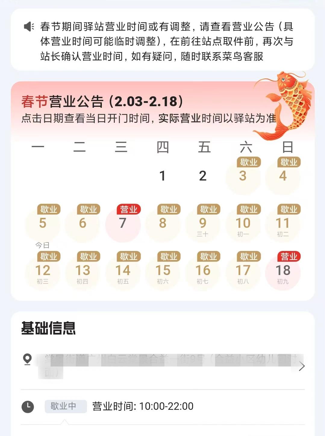 过年不打烊活动，真是搞了个寂寞。菜鸟驿站腊月27就放假了，说等初十再开门。

想