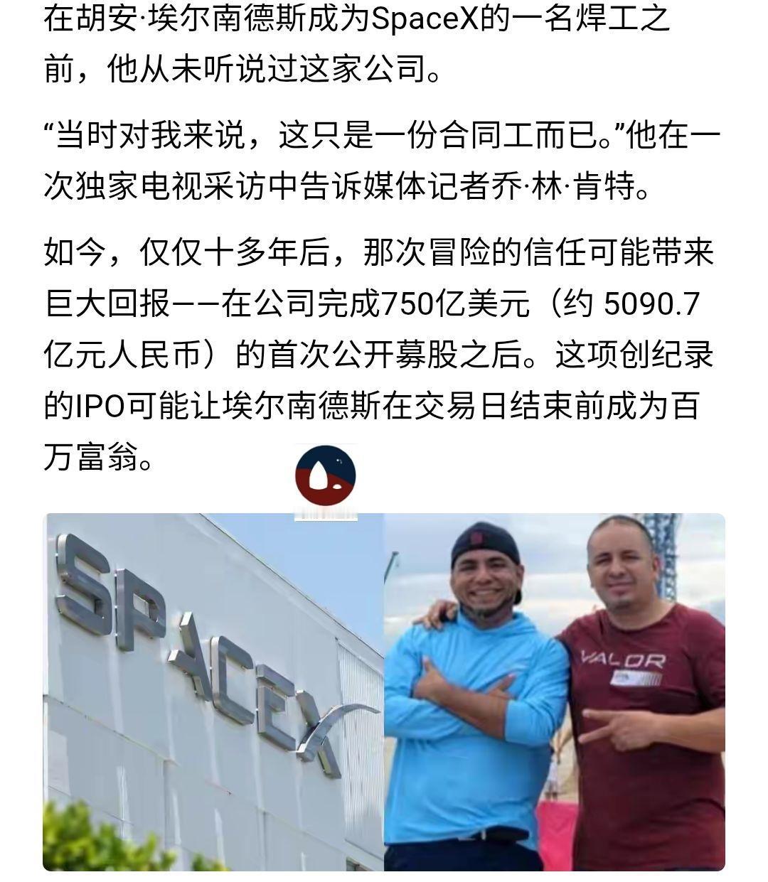 胡安是前SpaceX电焊工人。
之前在SpaceX工作时，
被配送了一点股权，