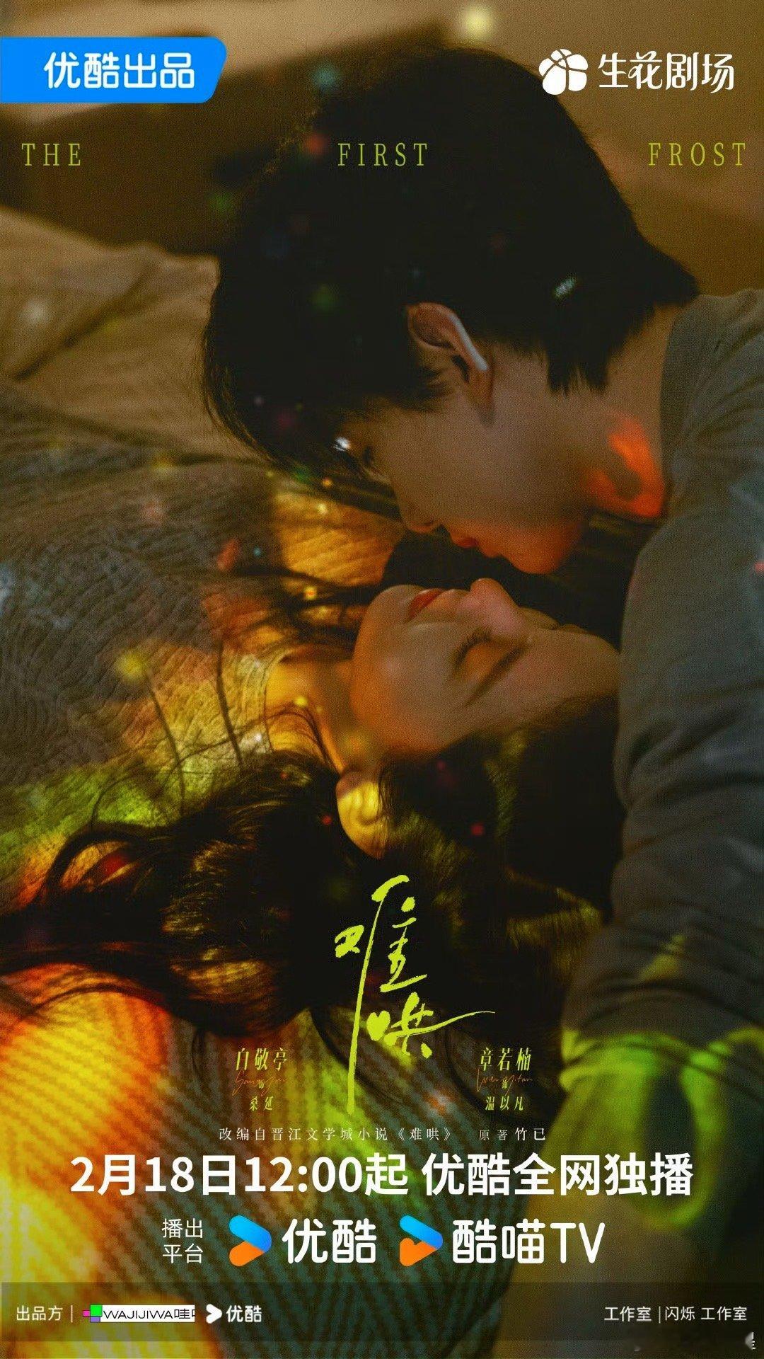 难哄定档218   谁的青春里没有一个桑延呢？那个在年少时就种下深情种子的少年，