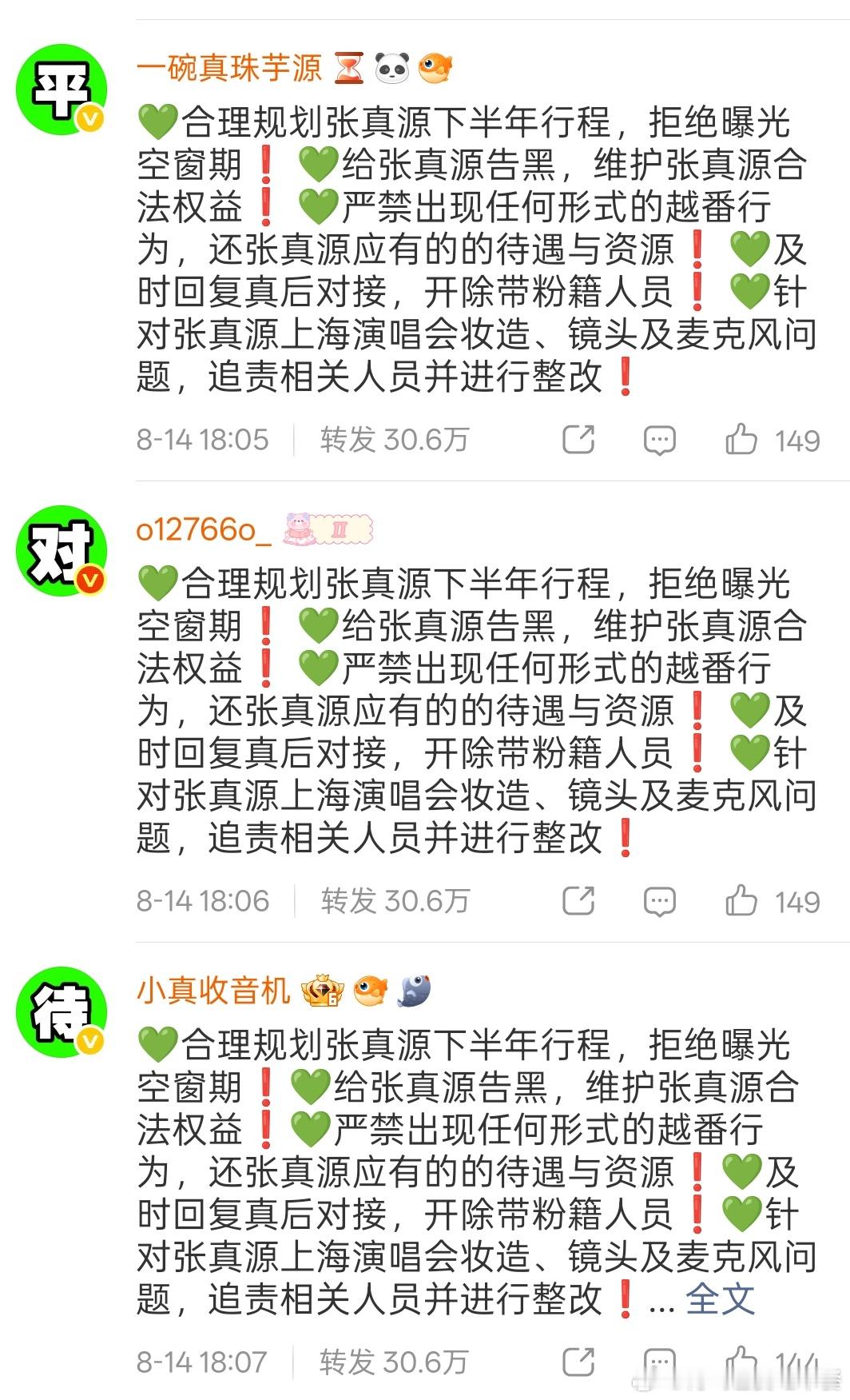 投 张真源粉丝在官博底下排字了 发生了什么