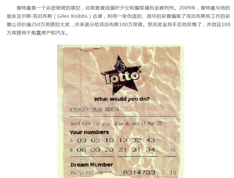 有人联络彩票内部人员用伪造的假票兑走了250万大奖，逍遥快活了6年之后才东窗事发