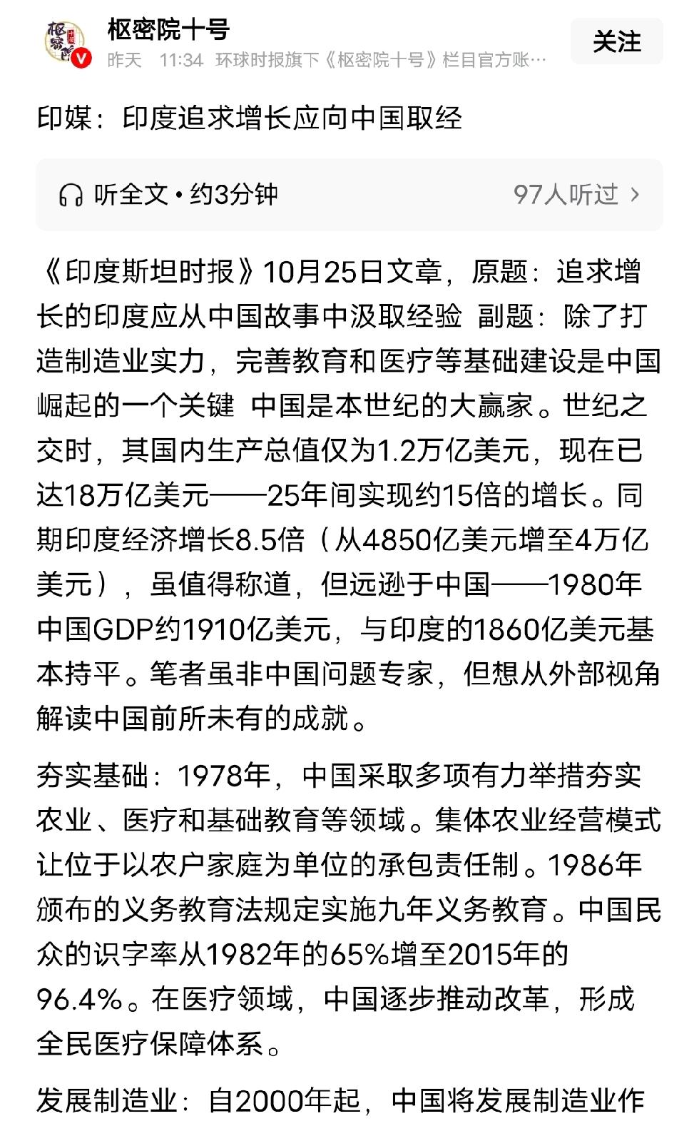 说印度人终于低头了，认为应该向中国学习。但是，看到印度从1978年谈起。更多的放