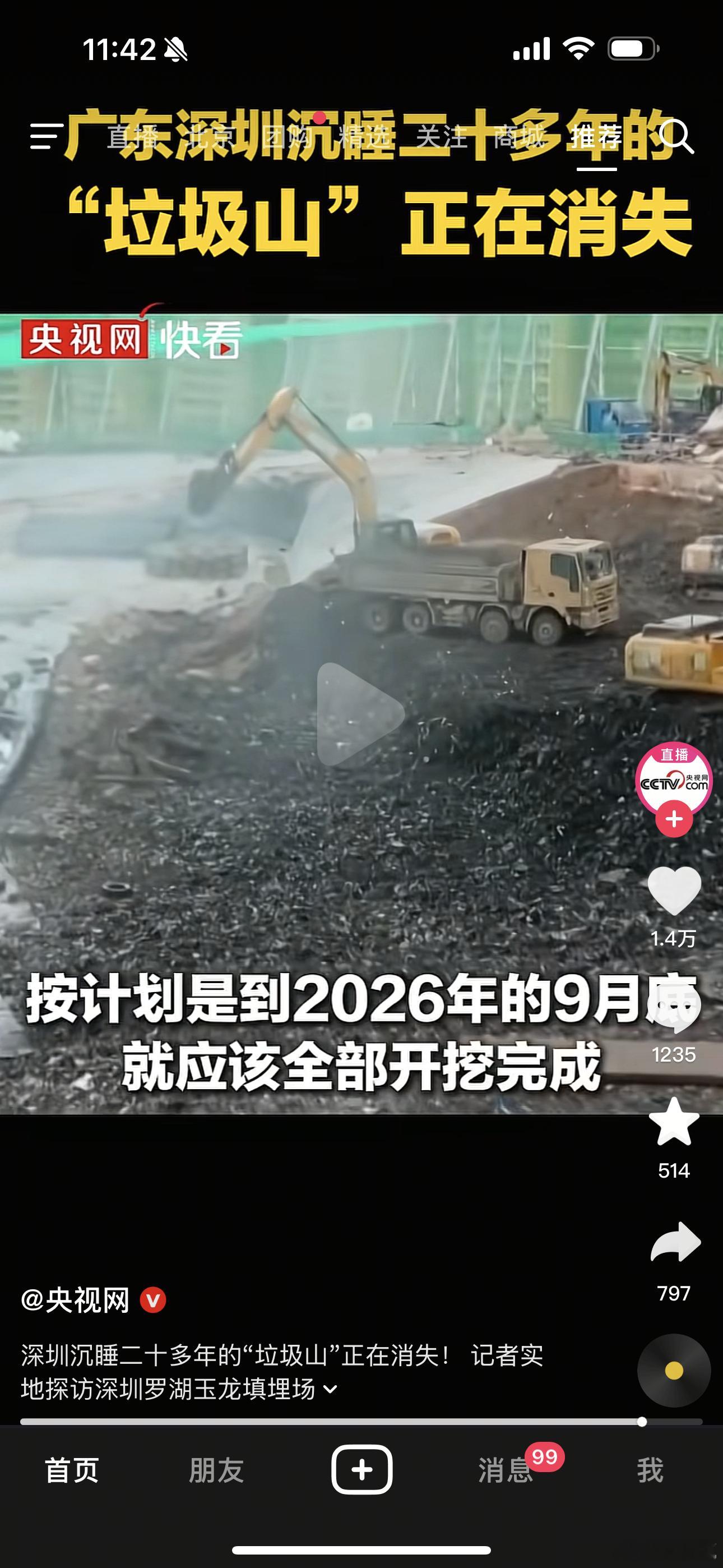 刷到央视的视频，深圳一个沉睡二十多年的垃圾山最近被挖出来拉去焚烧厂发电。想起早些