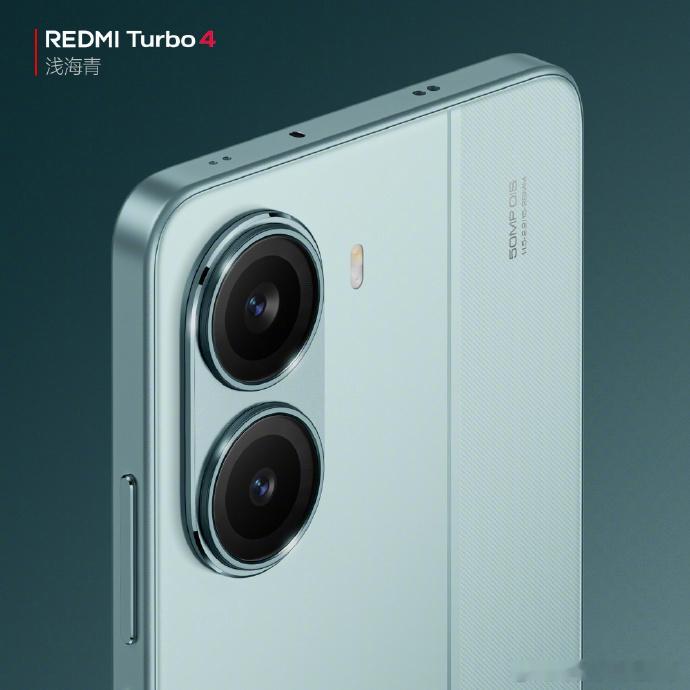 红米Turbo4发布会将正式揭晓这款“潮流性能小旗舰”的价格悬念！“好看又能打”