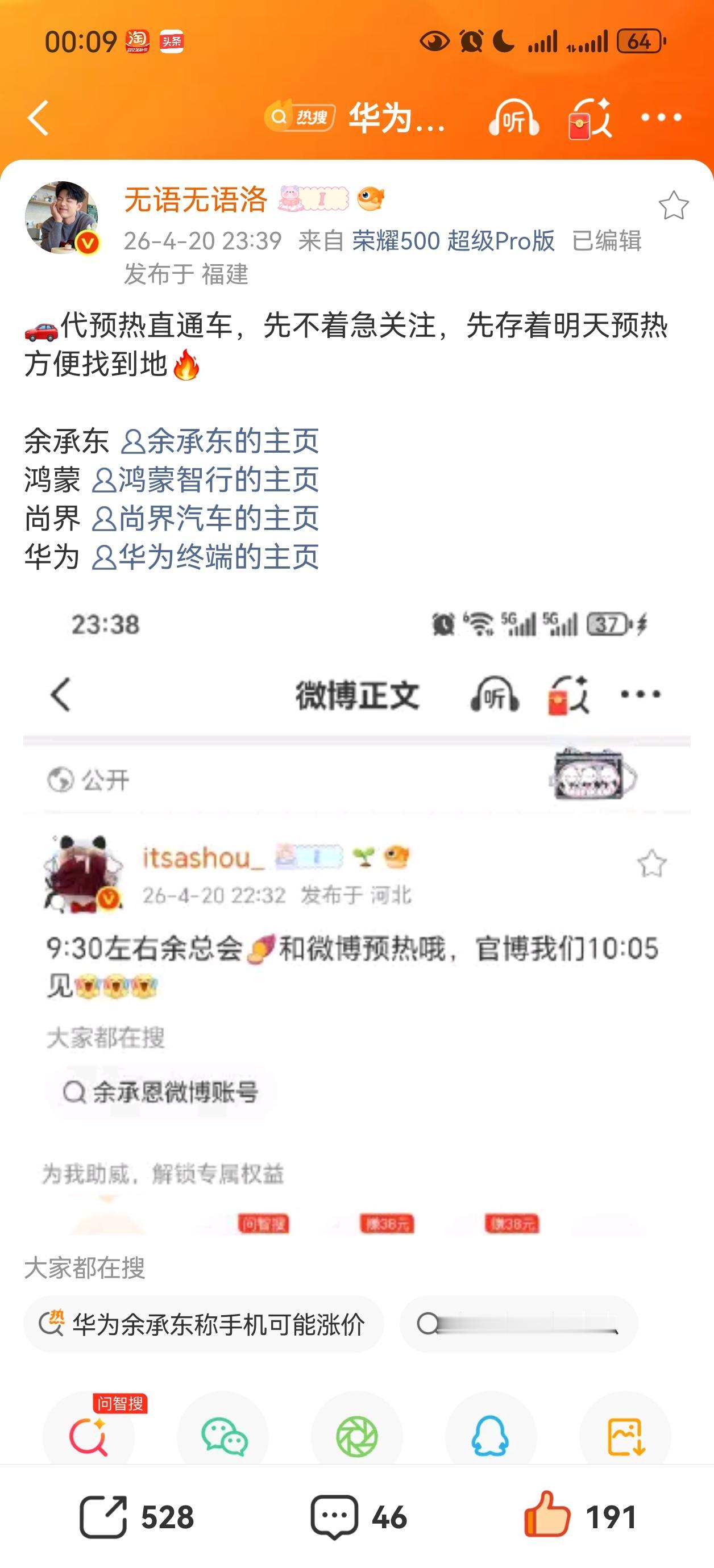 明早九点半🚗预热，据说余总以前没给别人预热过[呲牙][奸笑]