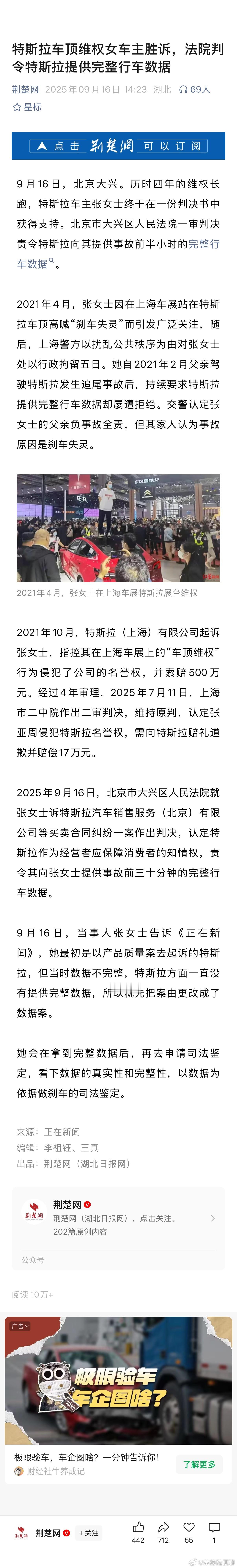 21年车展车顶维权的女车主，在一份判决中赢了特斯拉。个人与企业打官司能赢的不多，