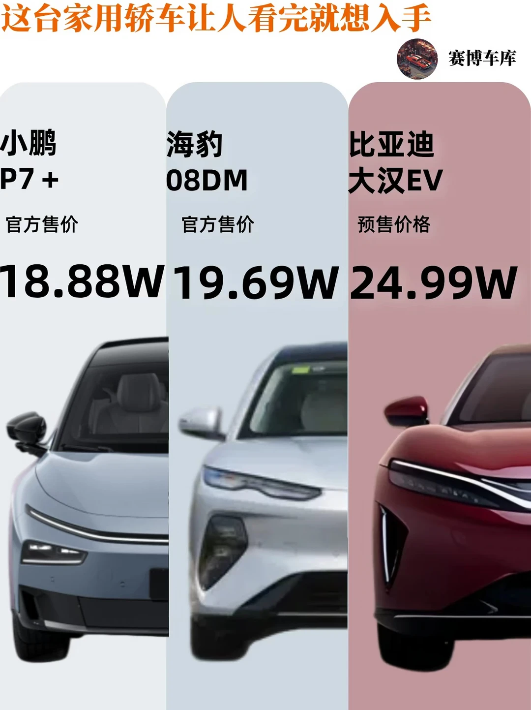 这台家用轿车，让人看完就想入手