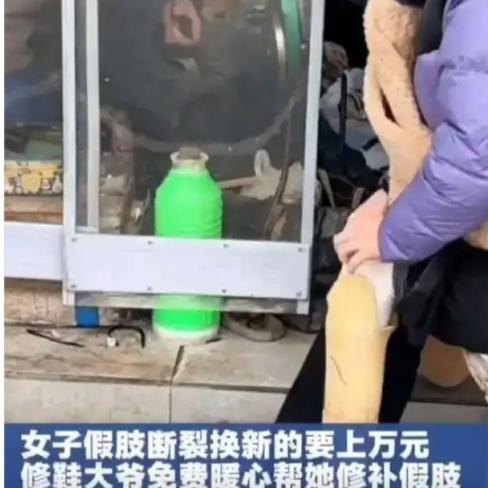 一大早看哭了！江苏无锡，女子假肢断裂，医生说换新的上万元，女子没钱，就拿着假肢问
