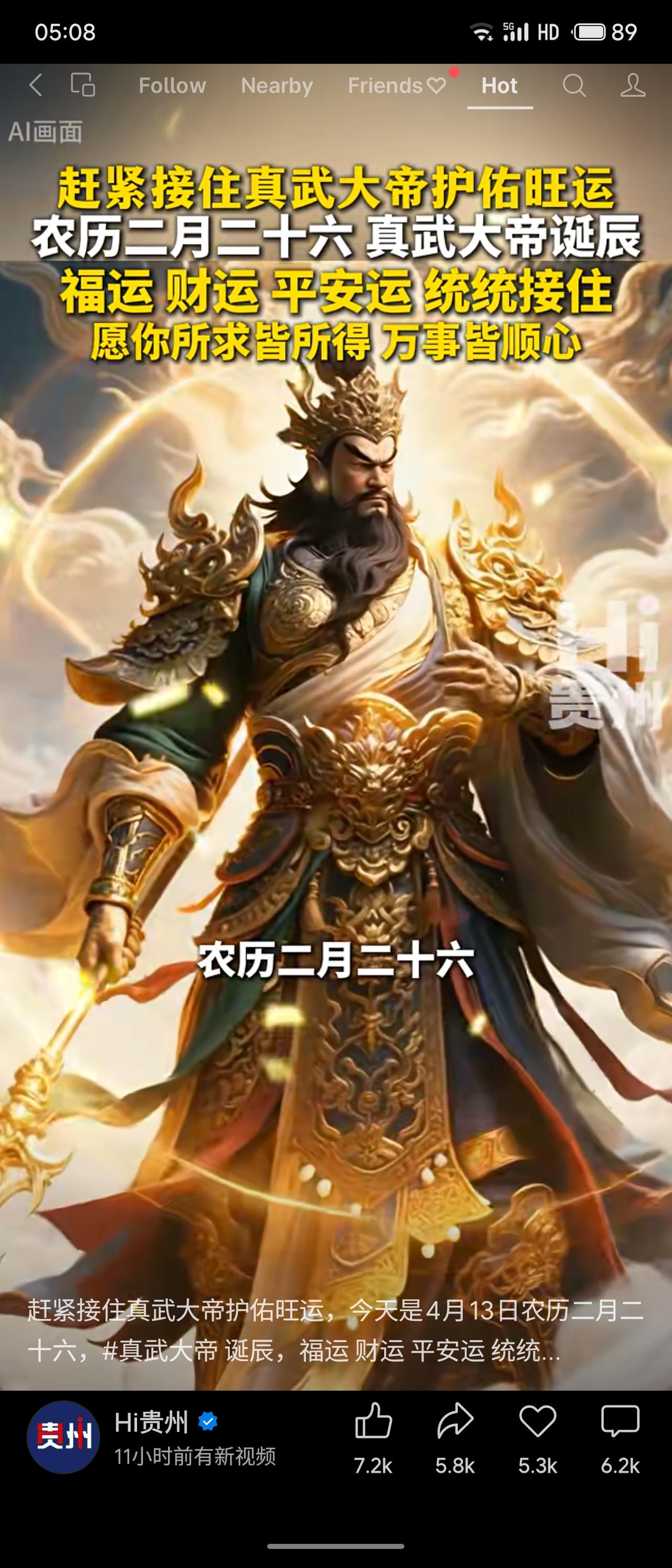 4月13日农历二月二十六，为真武大帝诞辰。民间祈福接福运、财运、平安运，愿所求皆