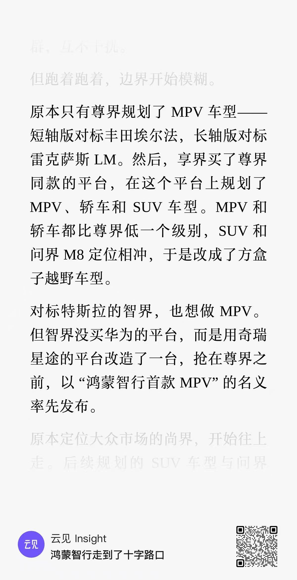 早上听完云见insight「鸿蒙智行走到了十字路口」，有三个感触。1、老余很强，