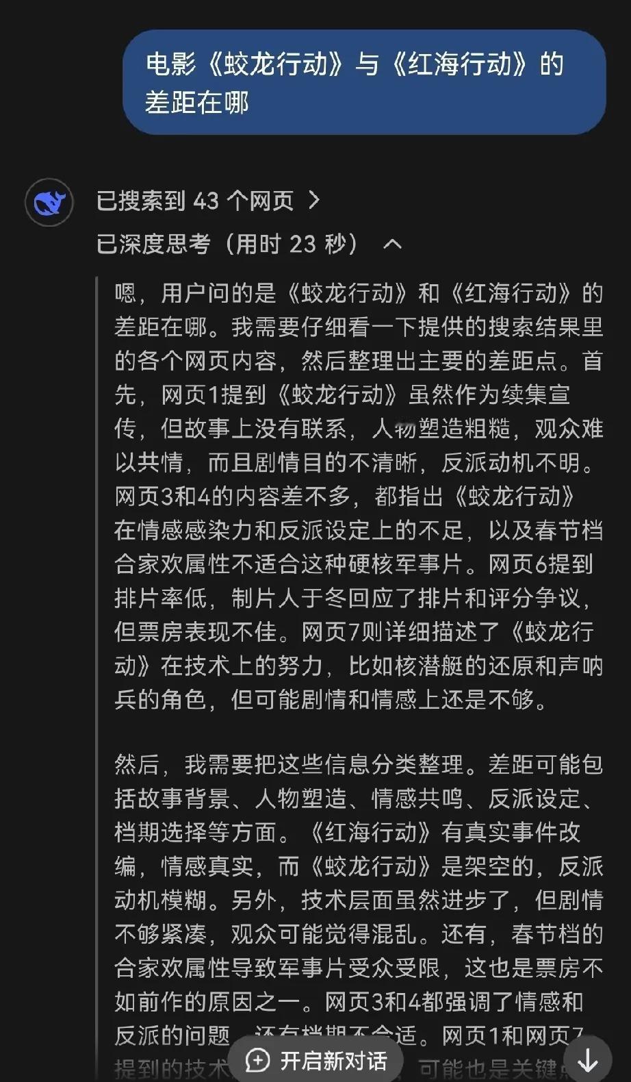 无关于王某，deepseek给出了蛟龙行动最准确的失败原因。