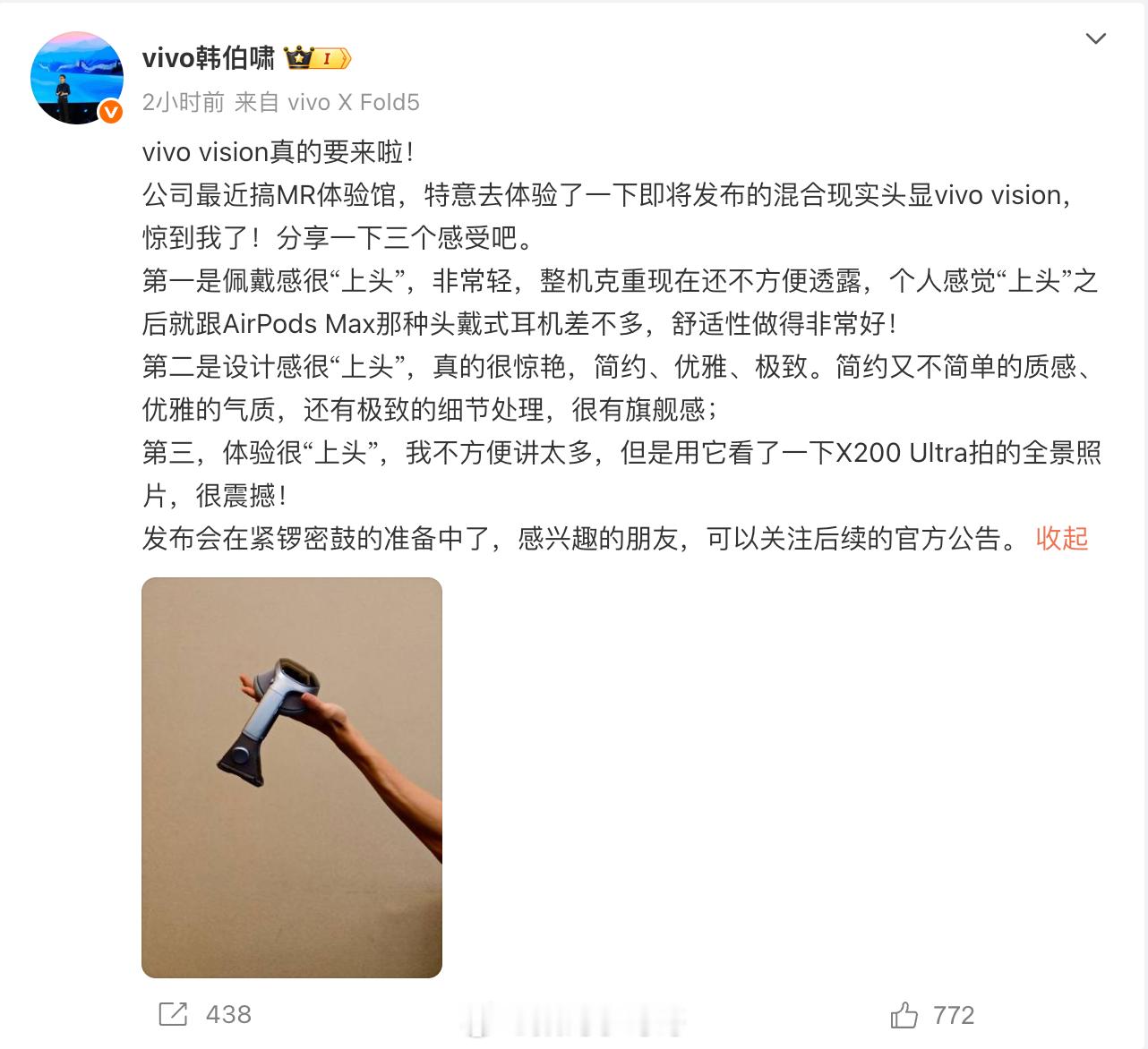 vivoVision要来了vivo产品经理韩伯啸透露，vivo Vision确实