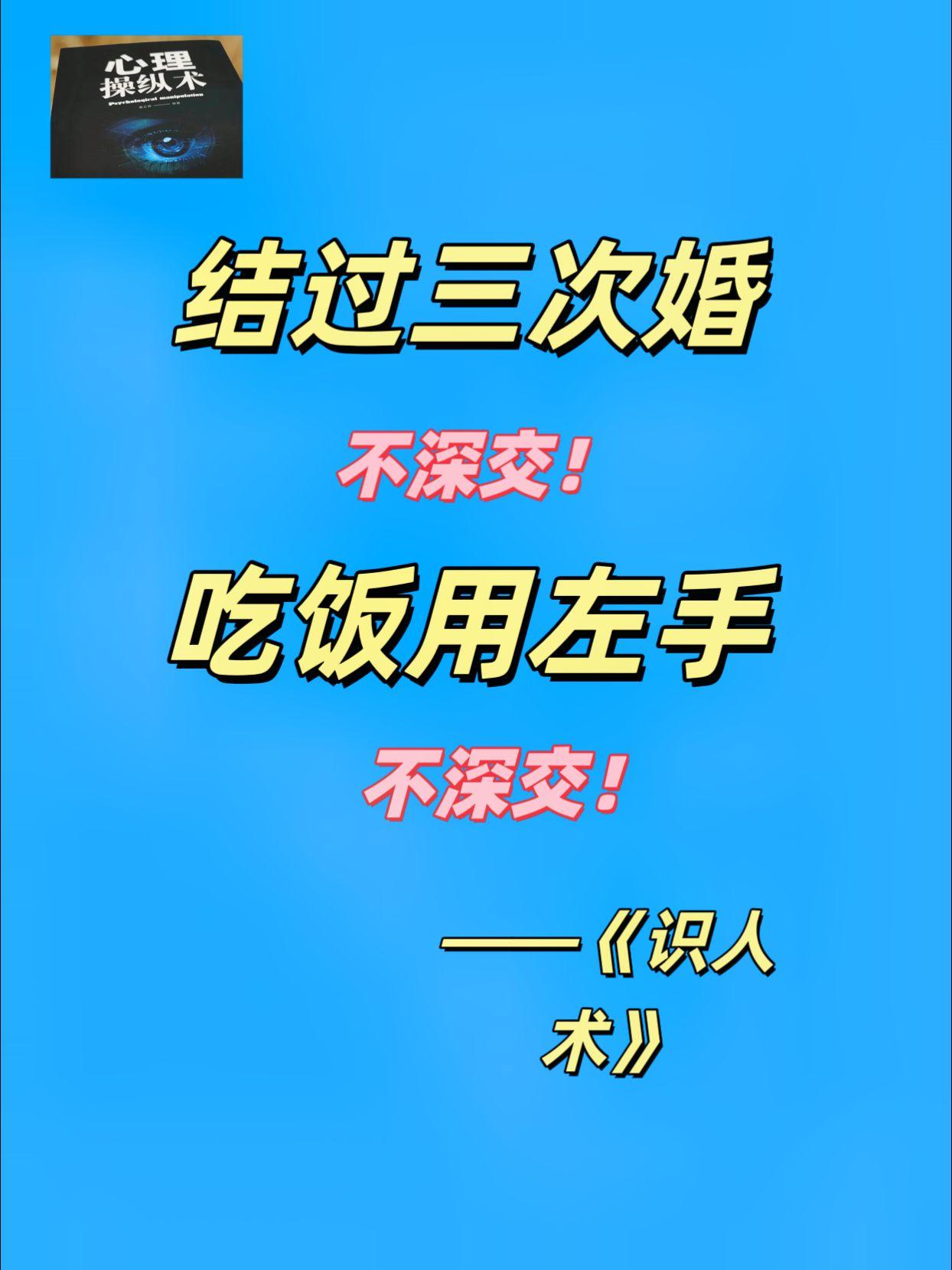 心理操纵术，读心识人。#好书分享 #图文掘金计划 #读心术 #识人术 #读书