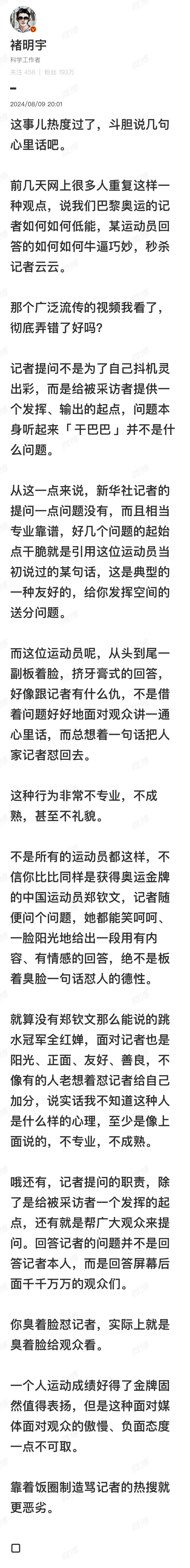潘展乐面对观众傲慢吗？就因为“怼”了某些记者就被扣上对观众傲慢的帽子，记者真的能