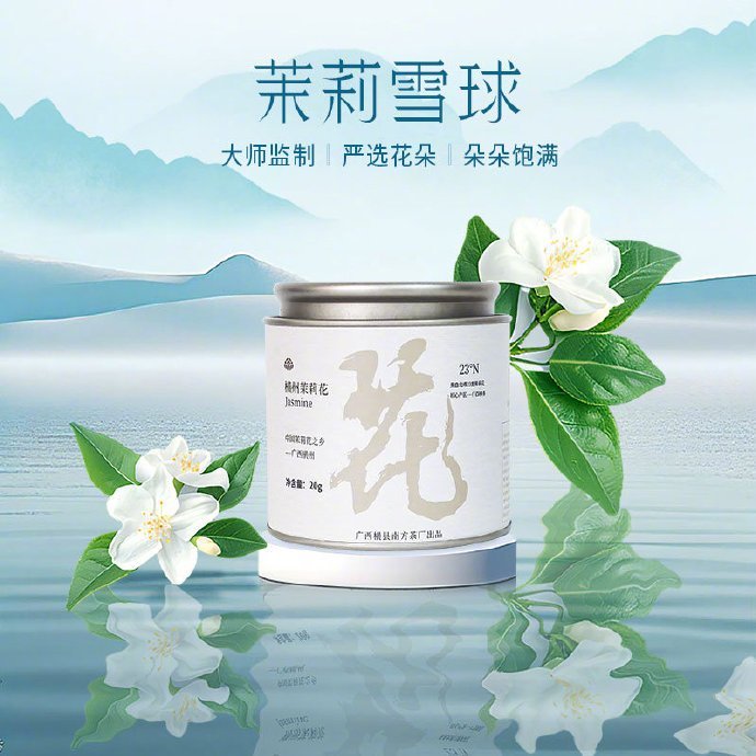 茉莉花茶被誉为“人间第一香”，今天给大家推荐的这款茉莉雪球，绝对值得一试！这款茉