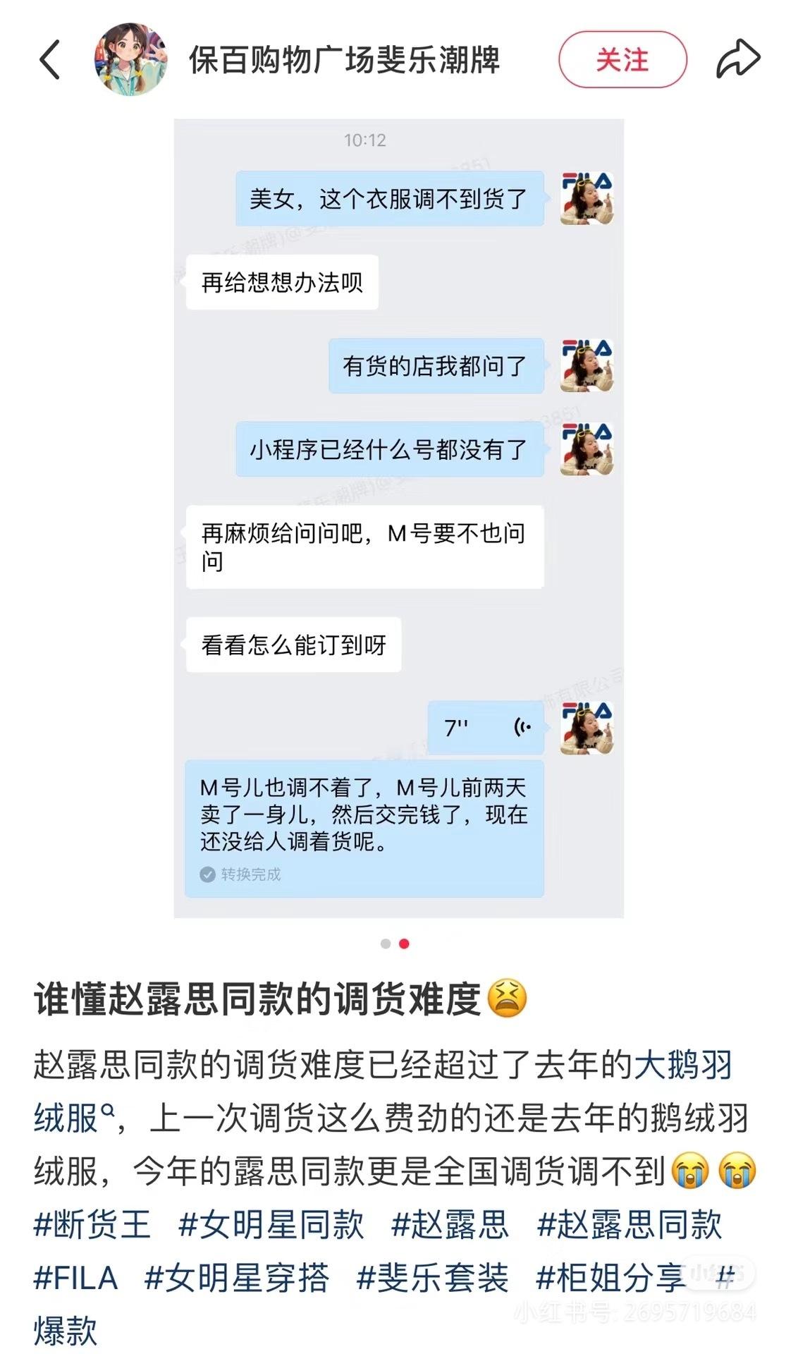 《谁懂赵露思同款的调货难度》[偷笑] 赵露思  / 赵露思的商业价值  / 