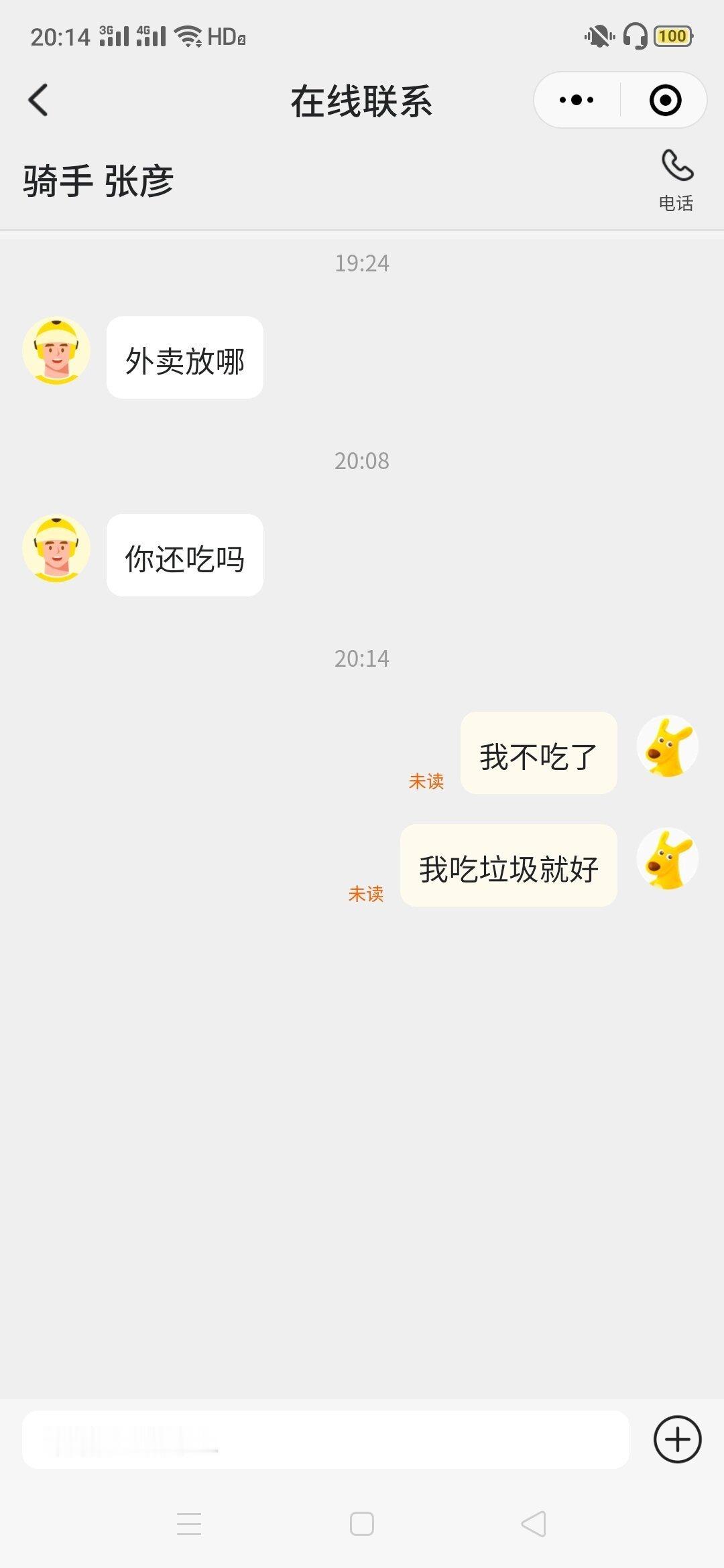 喜欢上了送错外卖的外卖员 ​​​