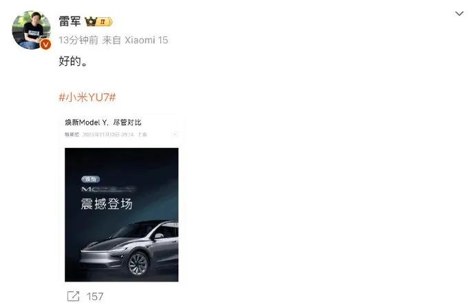 【特斯拉称“焕新 Model Y ，尽管对比”，雷军回应“好的”】

2025 