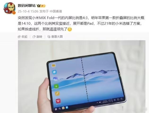 曝苹果首款折叠屏比例  有博主爆料2026年苹果第一款折叠屏的比例大概是14:1