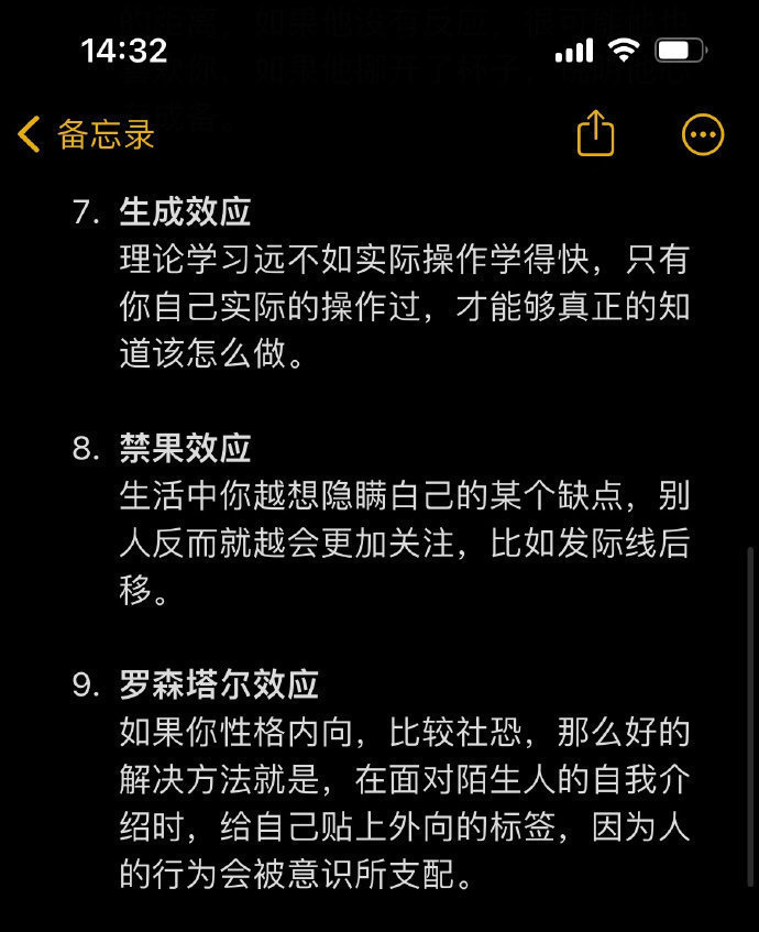 ㊙️建议收藏，30个拿捏人性的心理学效应！  