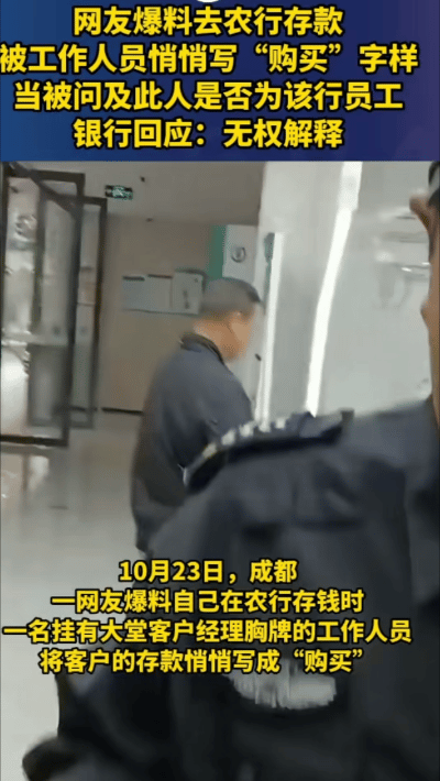 玩文字游戏！15万存款被银行改成购买后续，银行回应：无权解释
最近，一些银行诱导