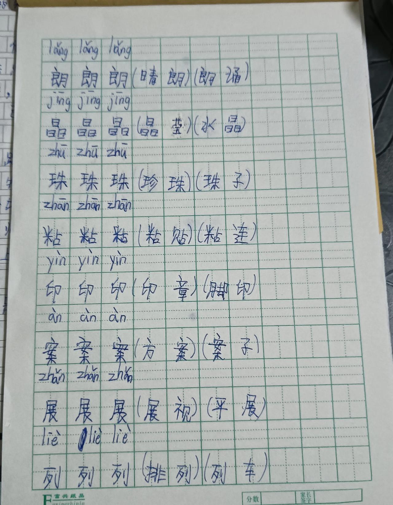 这愁人的字体！

   这是读三年级儿子的作业，字有点丑，偏偏他自己还觉得挺好！