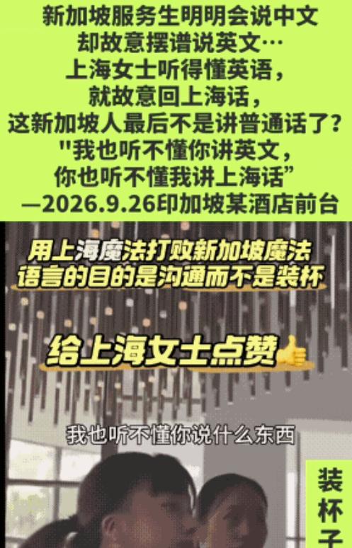 新加坡服务员这次真踢到铁板了！明知顾客是中国人、自己也会中文，却故意说英文，沪姐