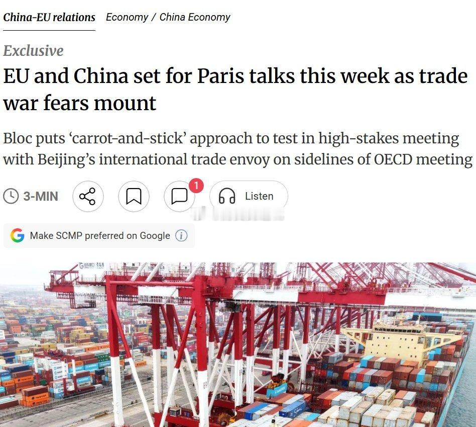 欧盟贸易专员Maros Sefcovic将于周四在巴黎会见中国国际贸易谈判代表李