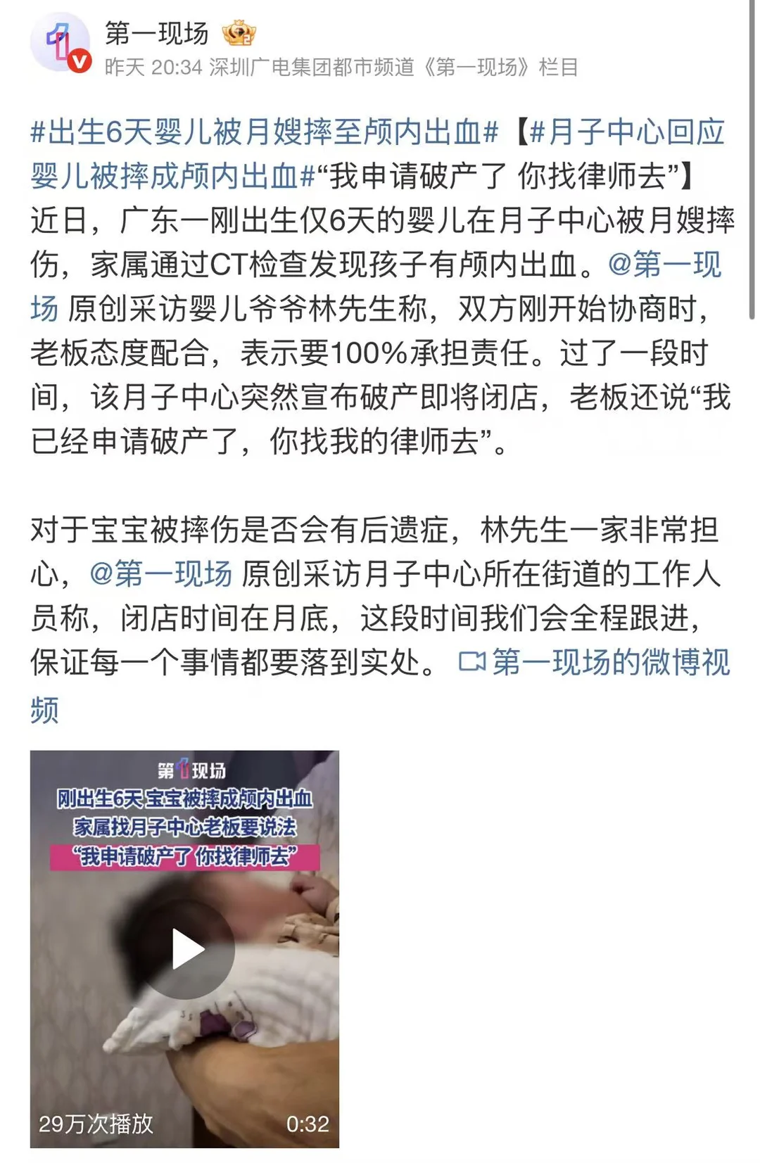 出生仅6天婴儿被月嫂摔至颅内出血，月子中心竟宣布破产？ 孩子的健康永远...