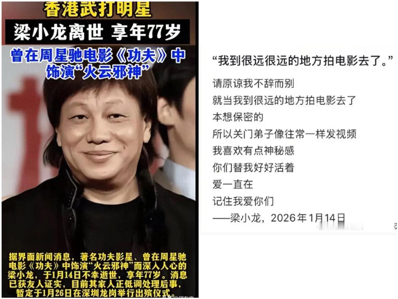 看到梁小龙去世的消息，
才发现我们的青春真的已经成为了过去。

记得小时候看香港