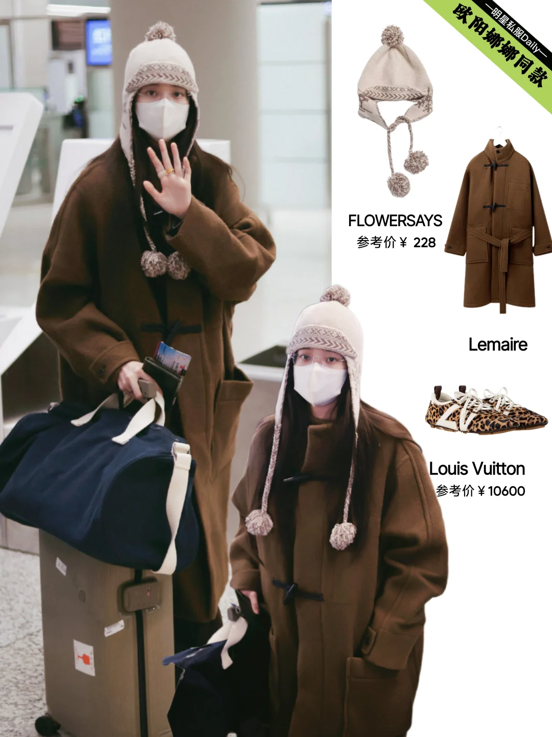 欧阳娜娜今日机场私服，可爱俏皮的女大穿搭