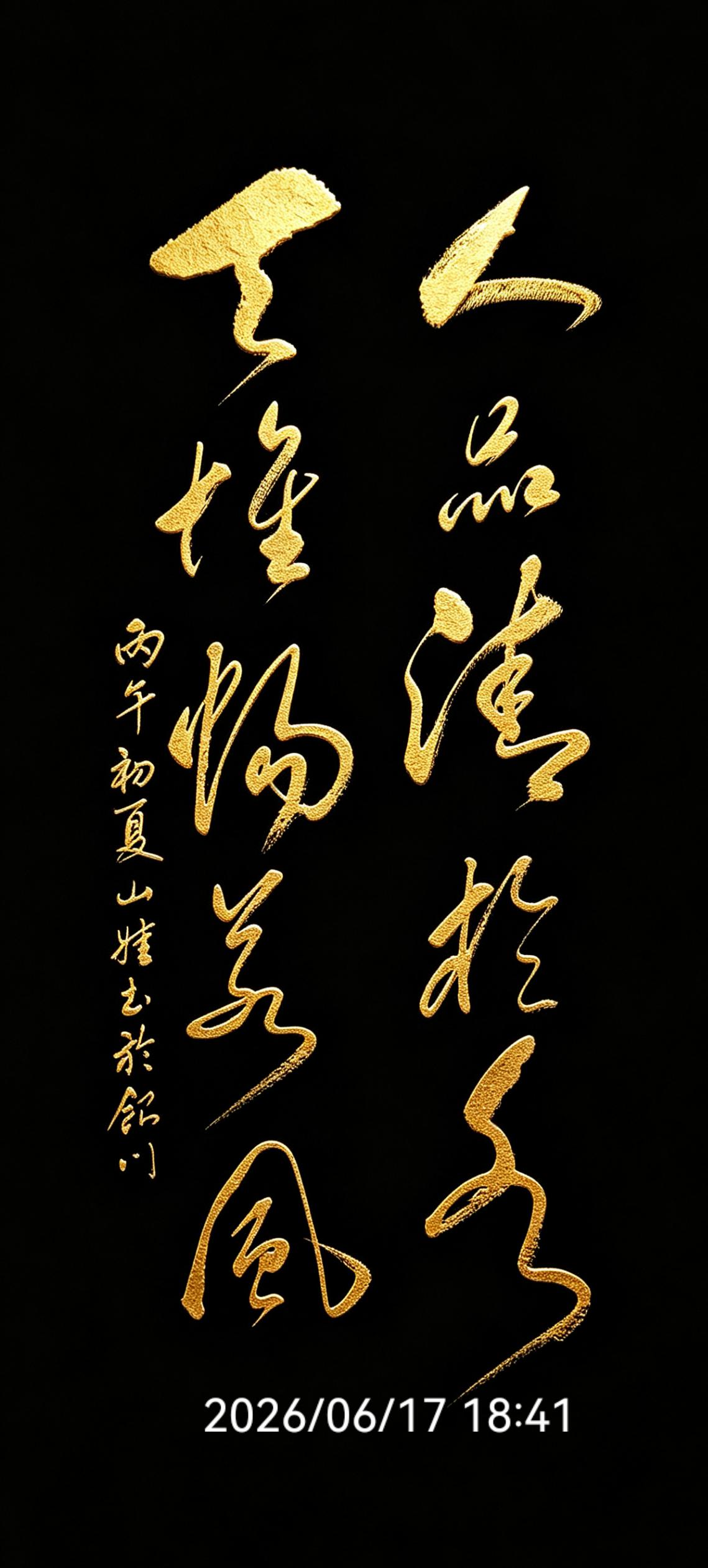 短短10个字，道尽一生修身之道！
这十个字不只是一句修身警句，更是一种生活态度：