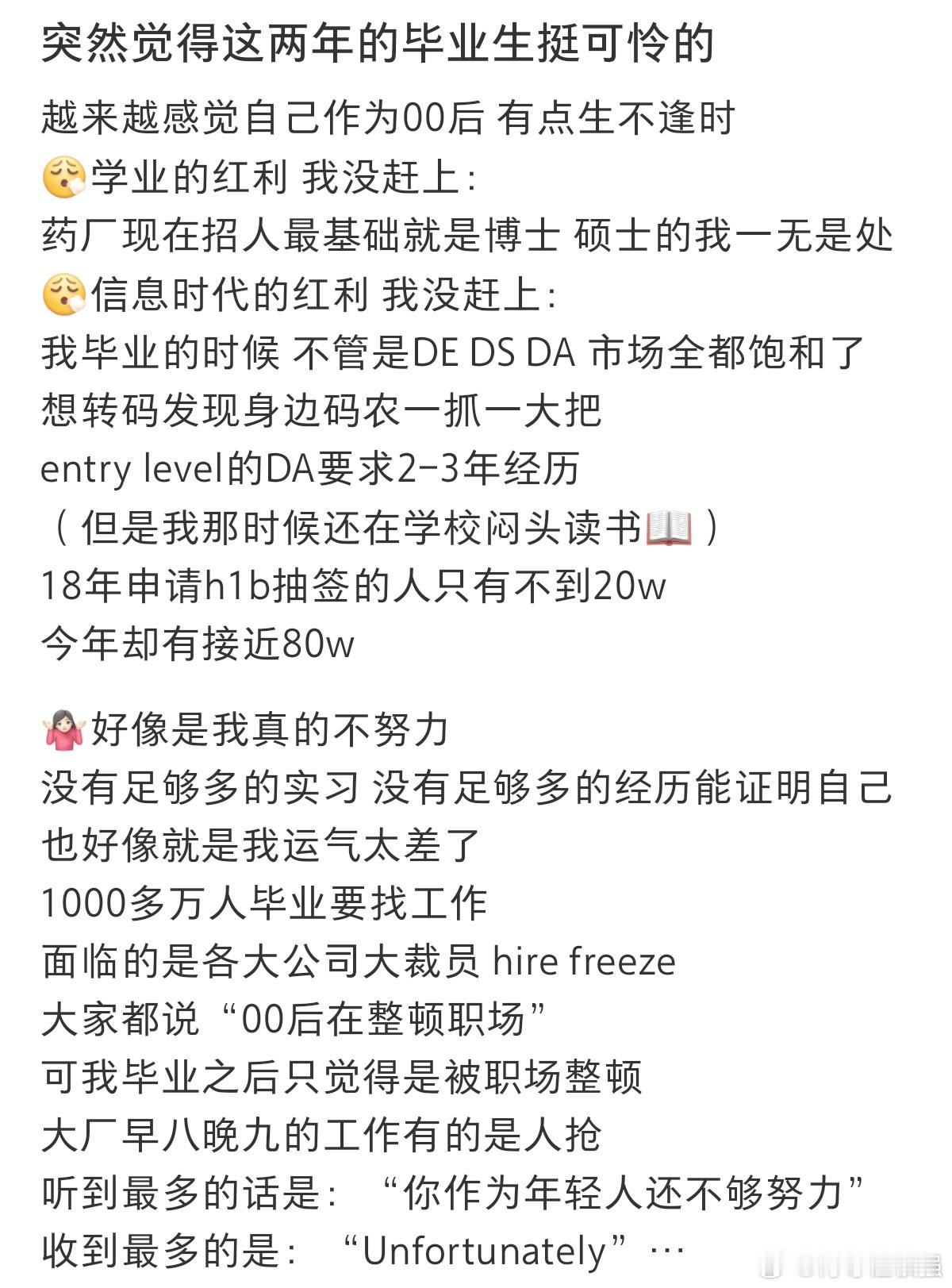 #突然觉得这两年的毕业生挺可怜的#突然觉得这两年的毕业生挺可怜的。 ​​​