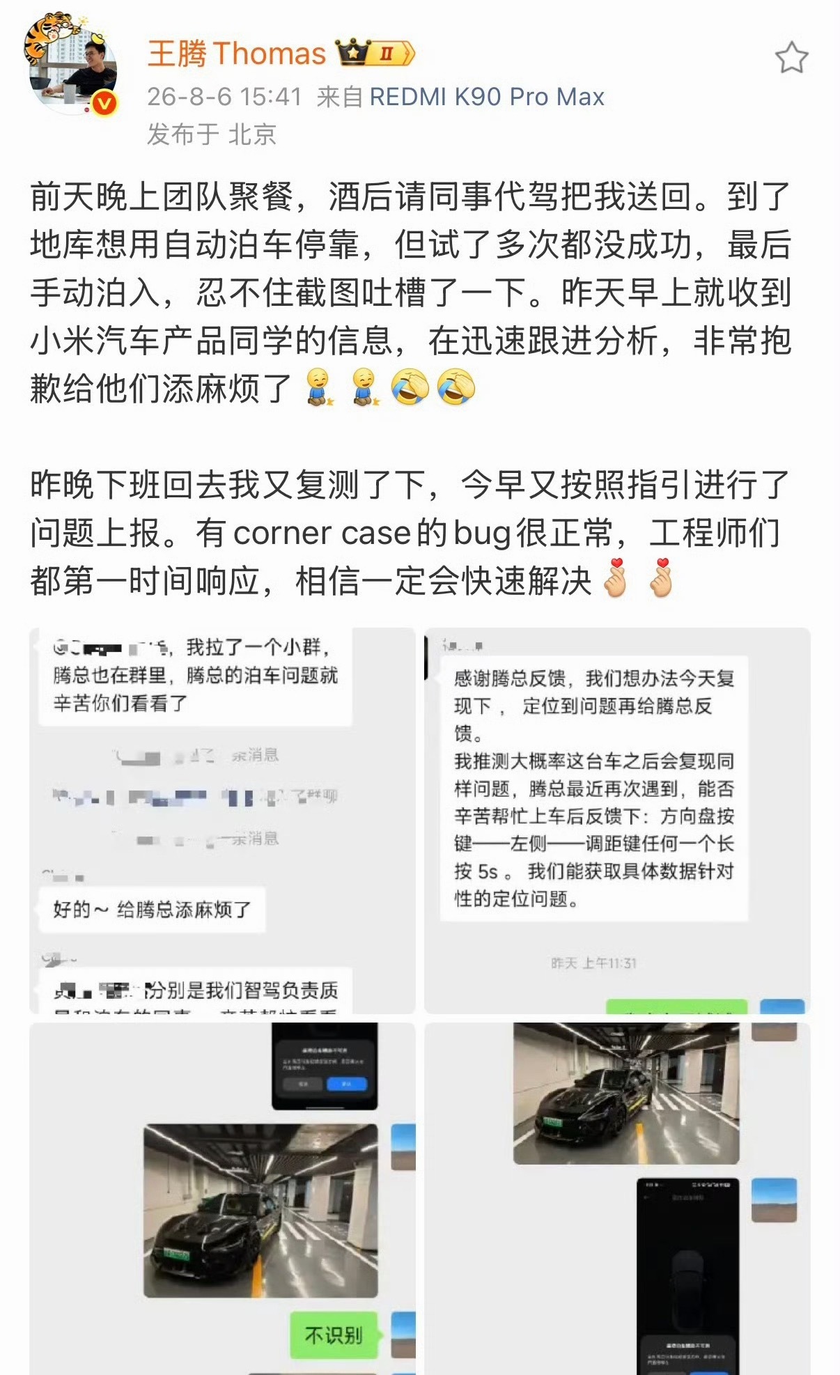 王腾感谢小米产研同学响应及时刷到王腾发文感谢小米产研团队，瞬间懂了一款新车能快速