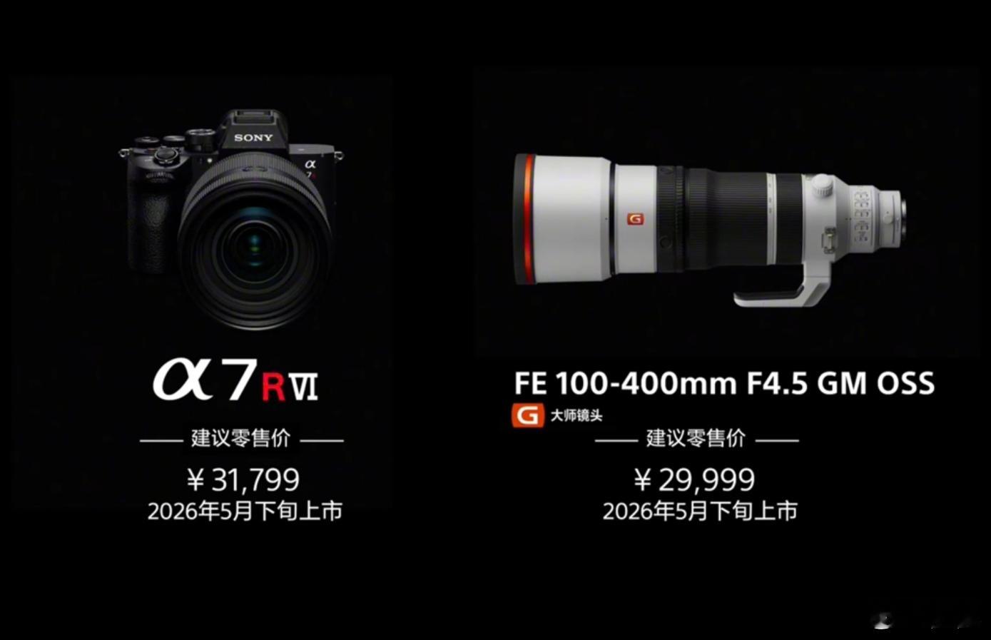 索尼Alpha 7R VI即a7RM6正式发布，价格“仅售”31799元硬件规格