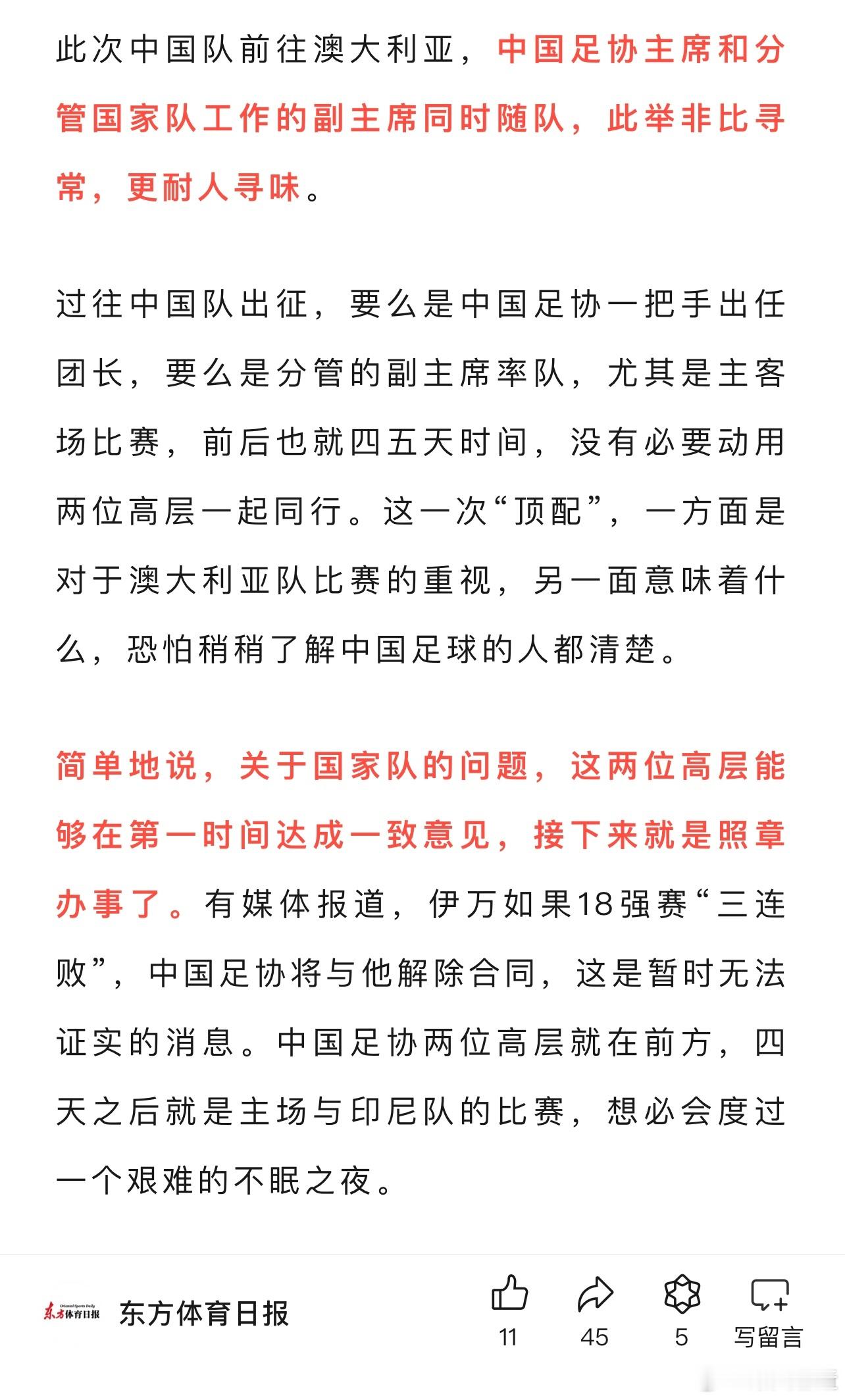 东体：部分在大牌教练手下踢过球的球员不喜欢伊万，更衣室威信降至最低，两位随行的足