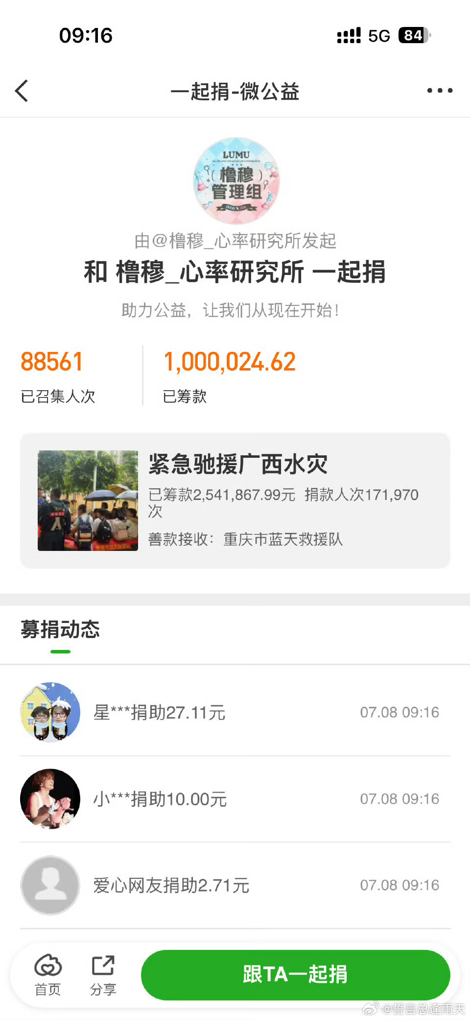 橹穆粉丝为洪灾捐款超百万怀揣着一份份真挚期许，汇聚一股股暖心驰援力量。橹穆CP粉