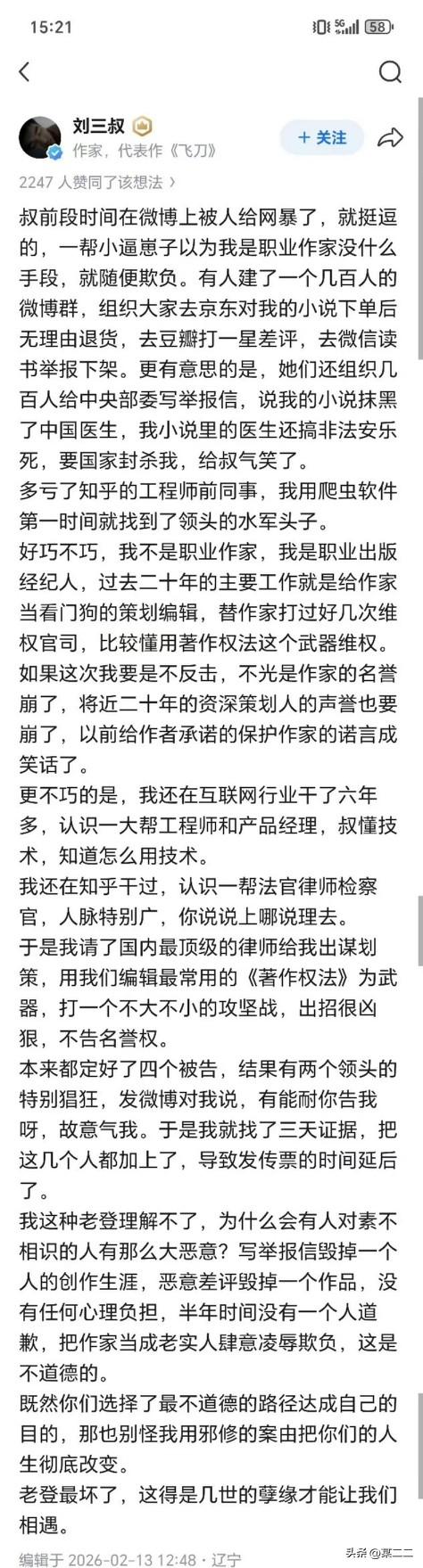 告诉大家一个好消息！《小城良方》原著作者起诉了一批伪装成粉丝的批皮黑！这些人长期