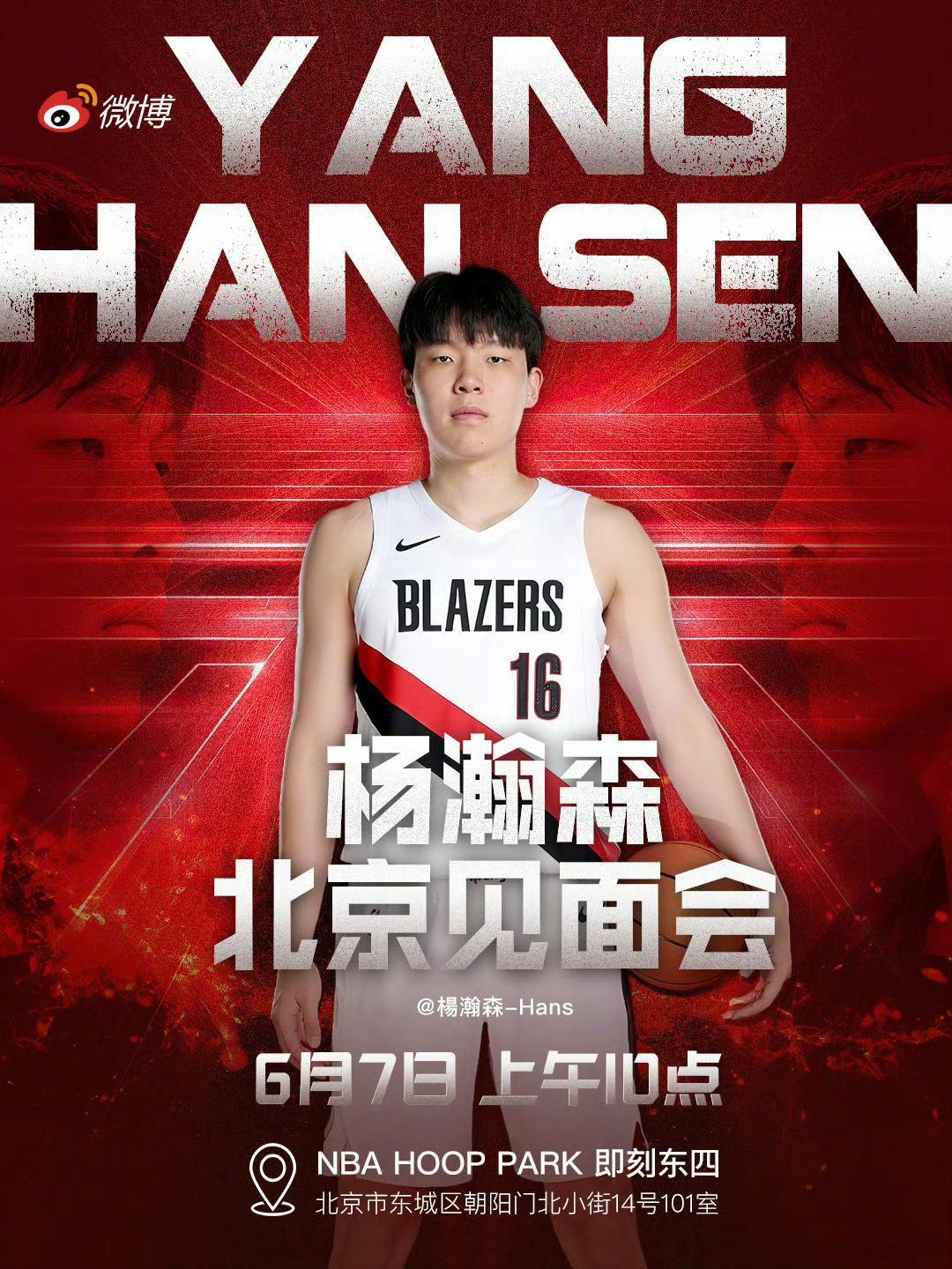 杨瀚森北京见面会你们期待吗 