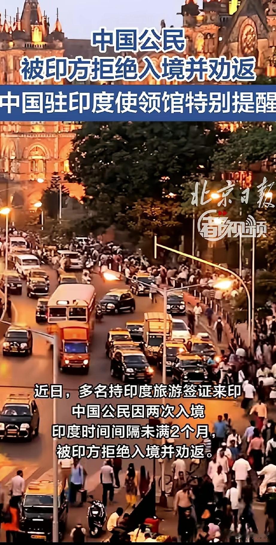 还真有中国公民去印度旅行，
并且还是两次入境，
结果直接被人家印度拒绝入境，
真